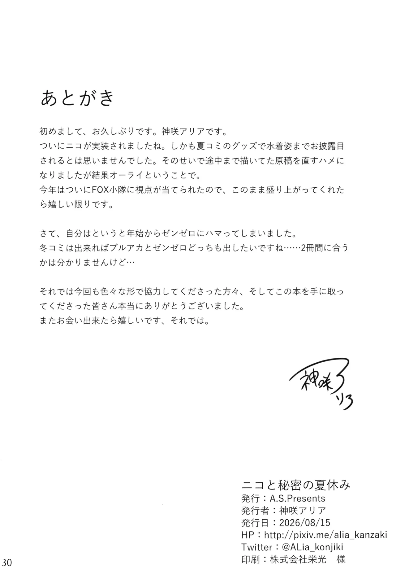 ニコと秘密の夏休み Page.29