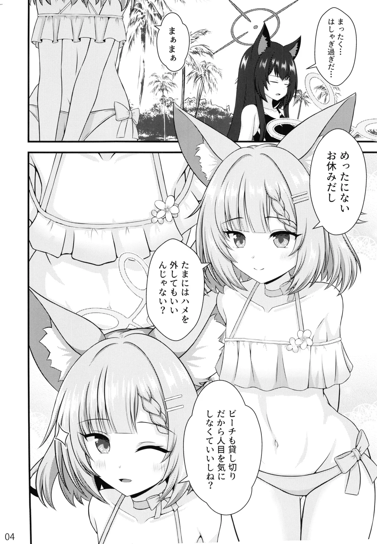 ニコと秘密の夏休み Page.3