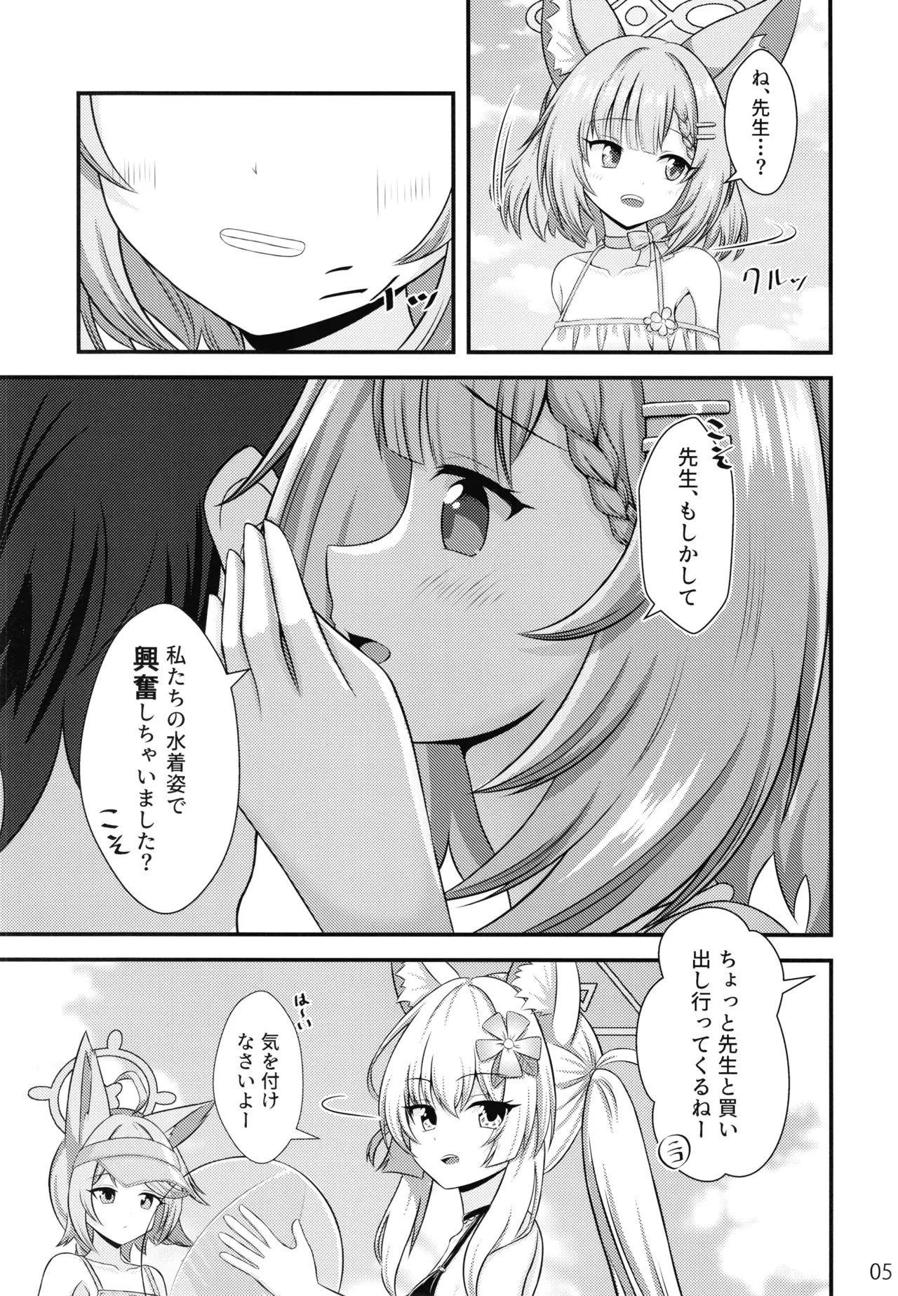ニコと秘密の夏休み Page.4