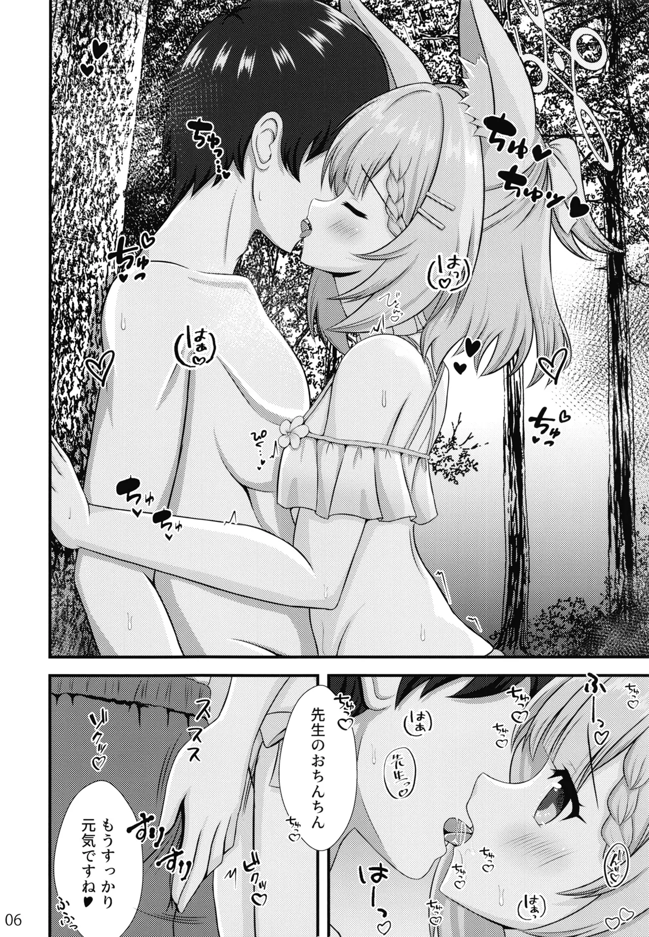 ニコと秘密の夏休み Page.5
