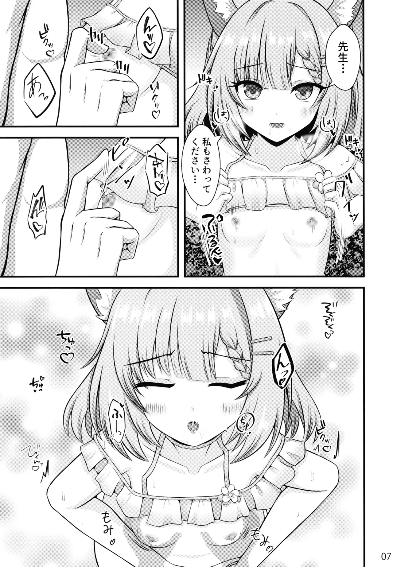 ニコと秘密の夏休み Page.6