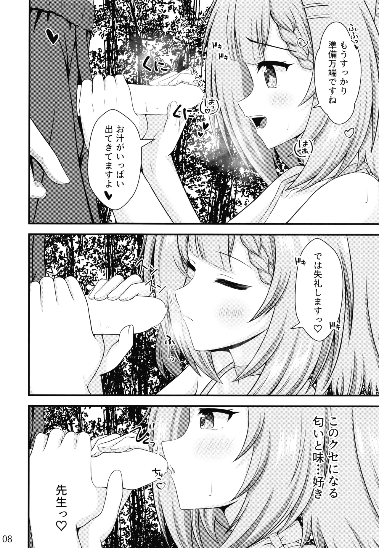 ニコと秘密の夏休み Page.7