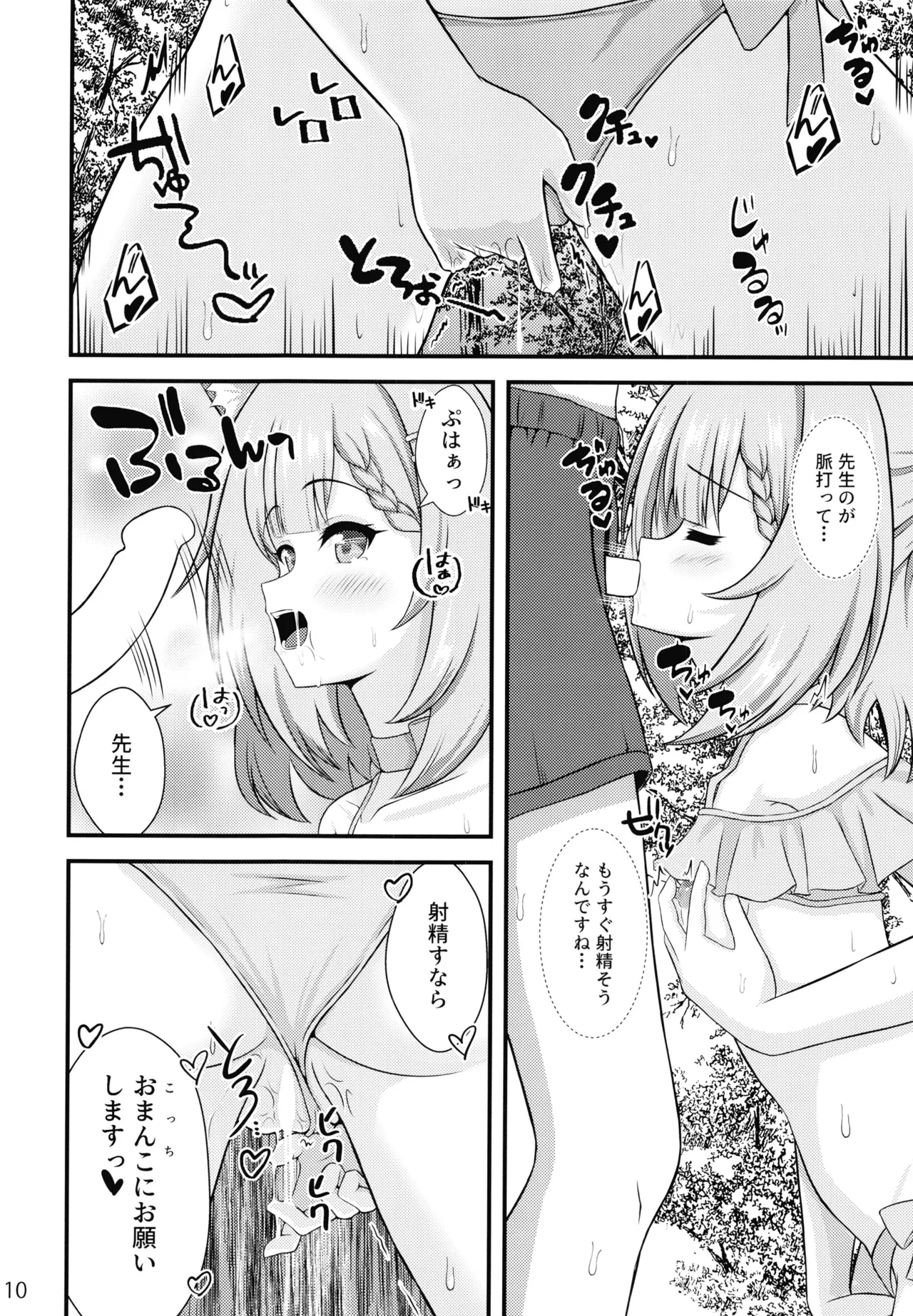 ニコと秘密の夏休み Page.9