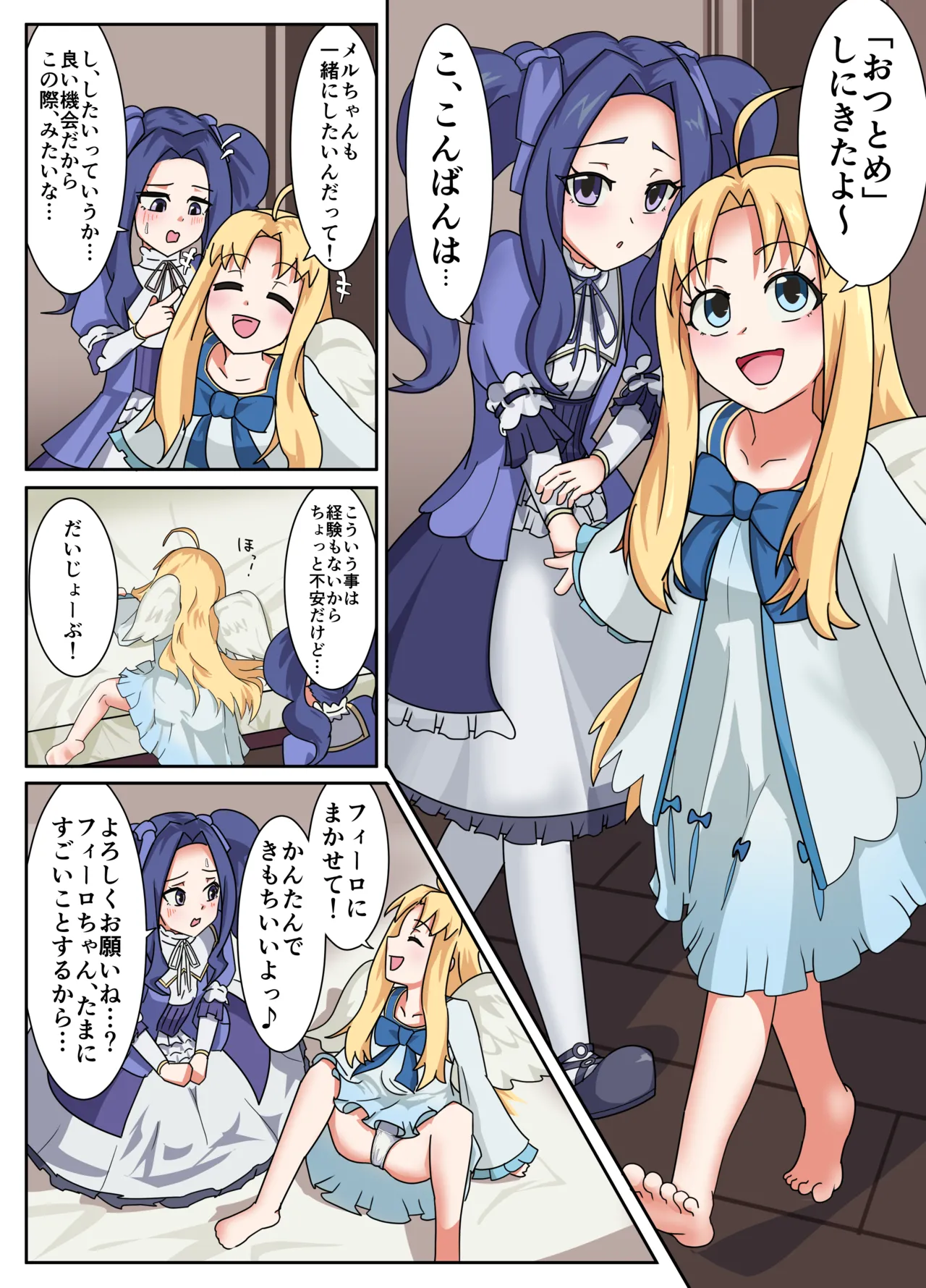メルティとフィーロのえっちなまんが Page.2