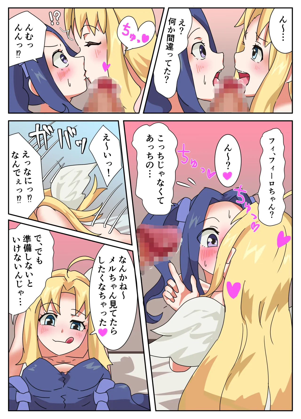 メルティとフィーロのえっちなまんが Page.7
