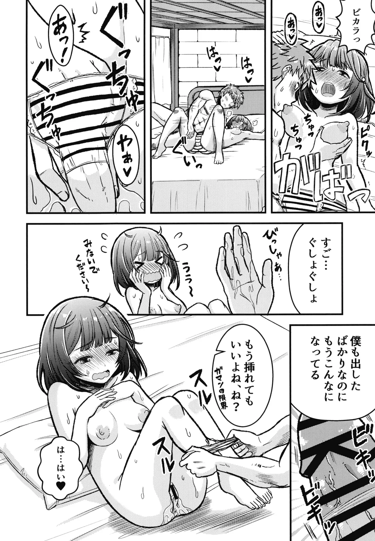 かしこみかしこみ Page.11