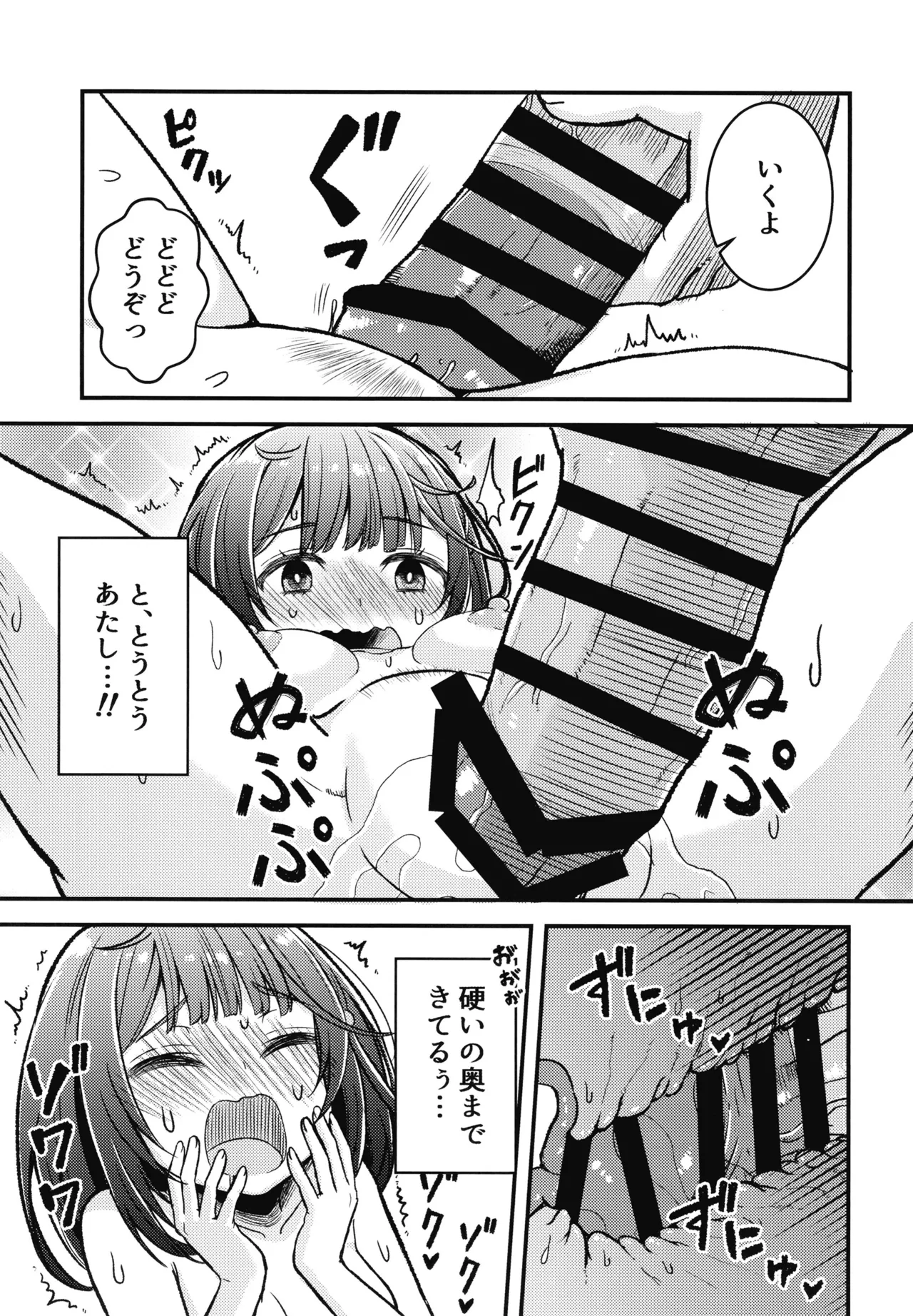 かしこみかしこみ Page.12