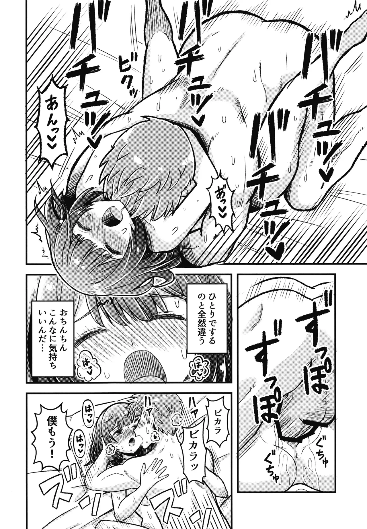 かしこみかしこみ Page.13