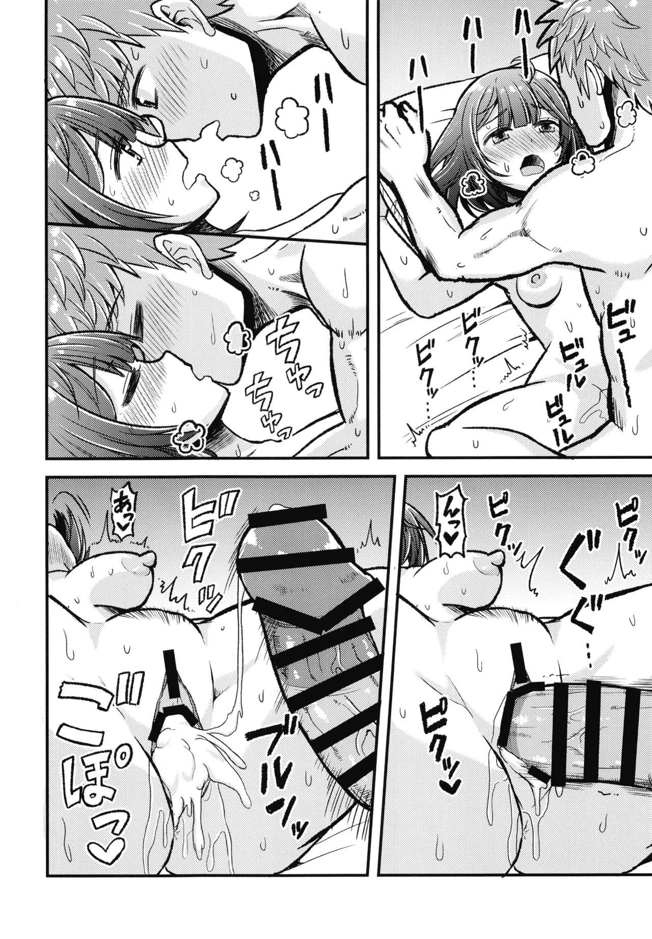 かしこみかしこみ Page.15