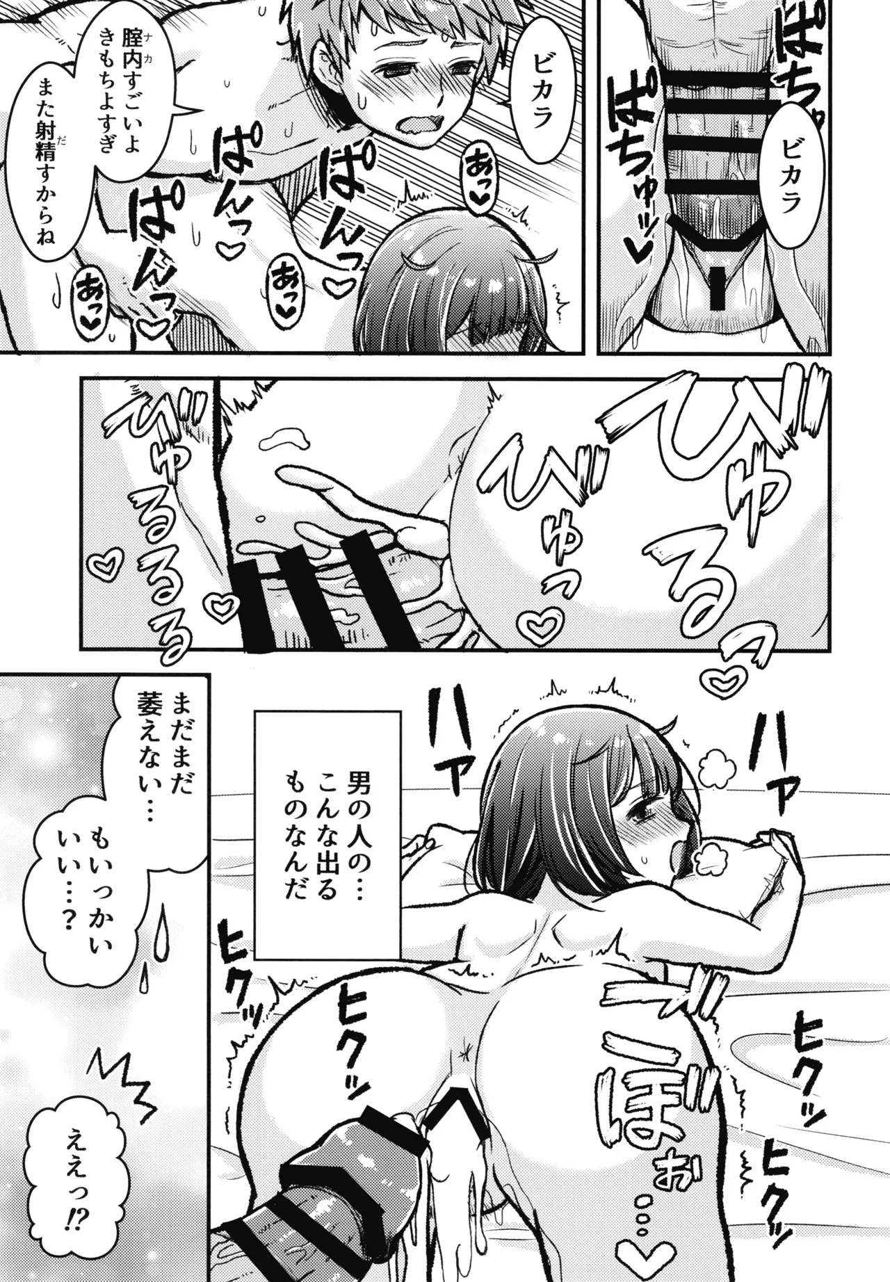 かしこみかしこみ Page.18
