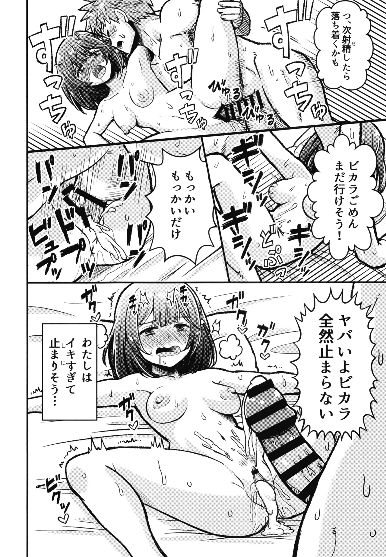 かしこみかしこみ Page.19