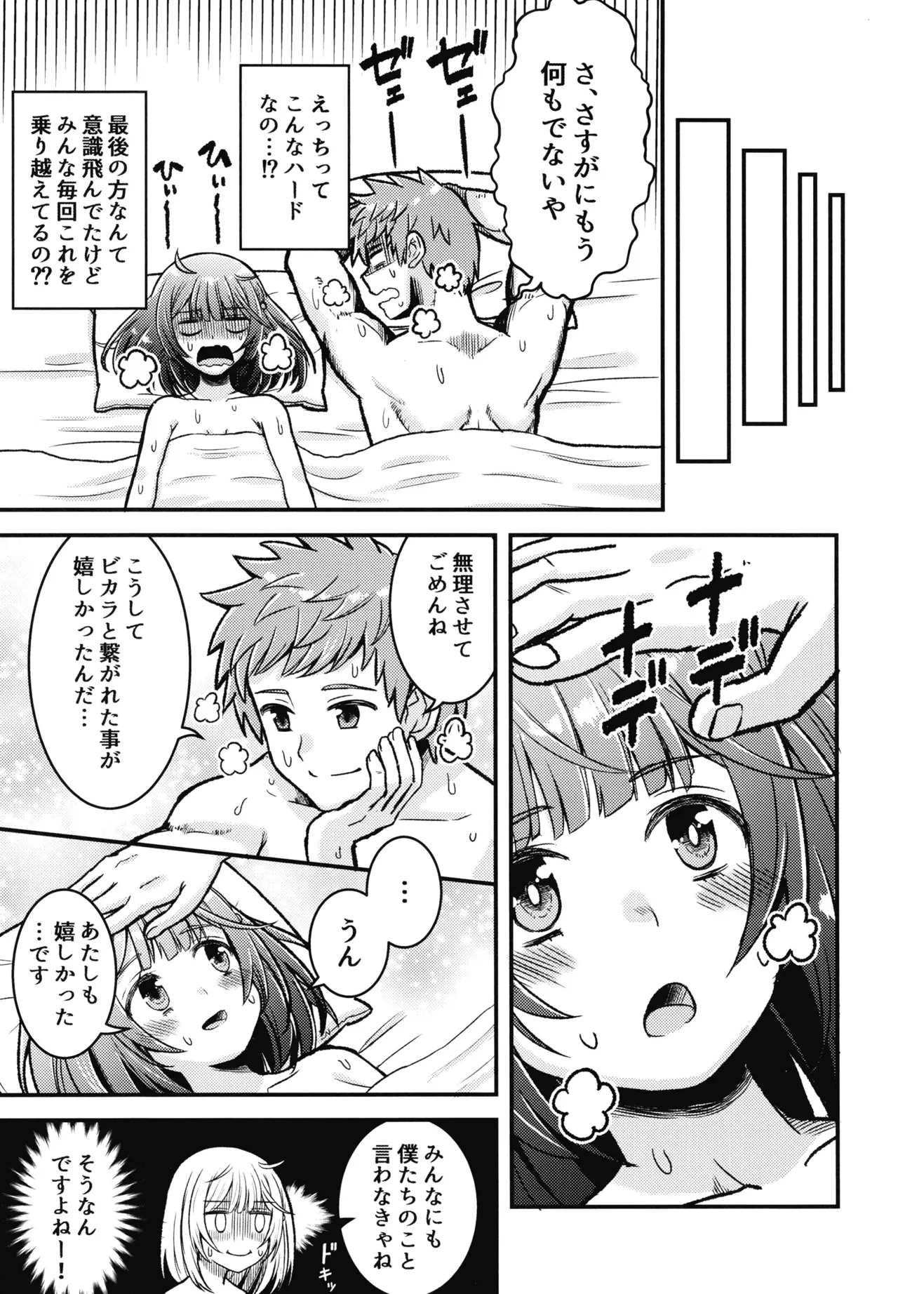 かしこみかしこみ Page.20