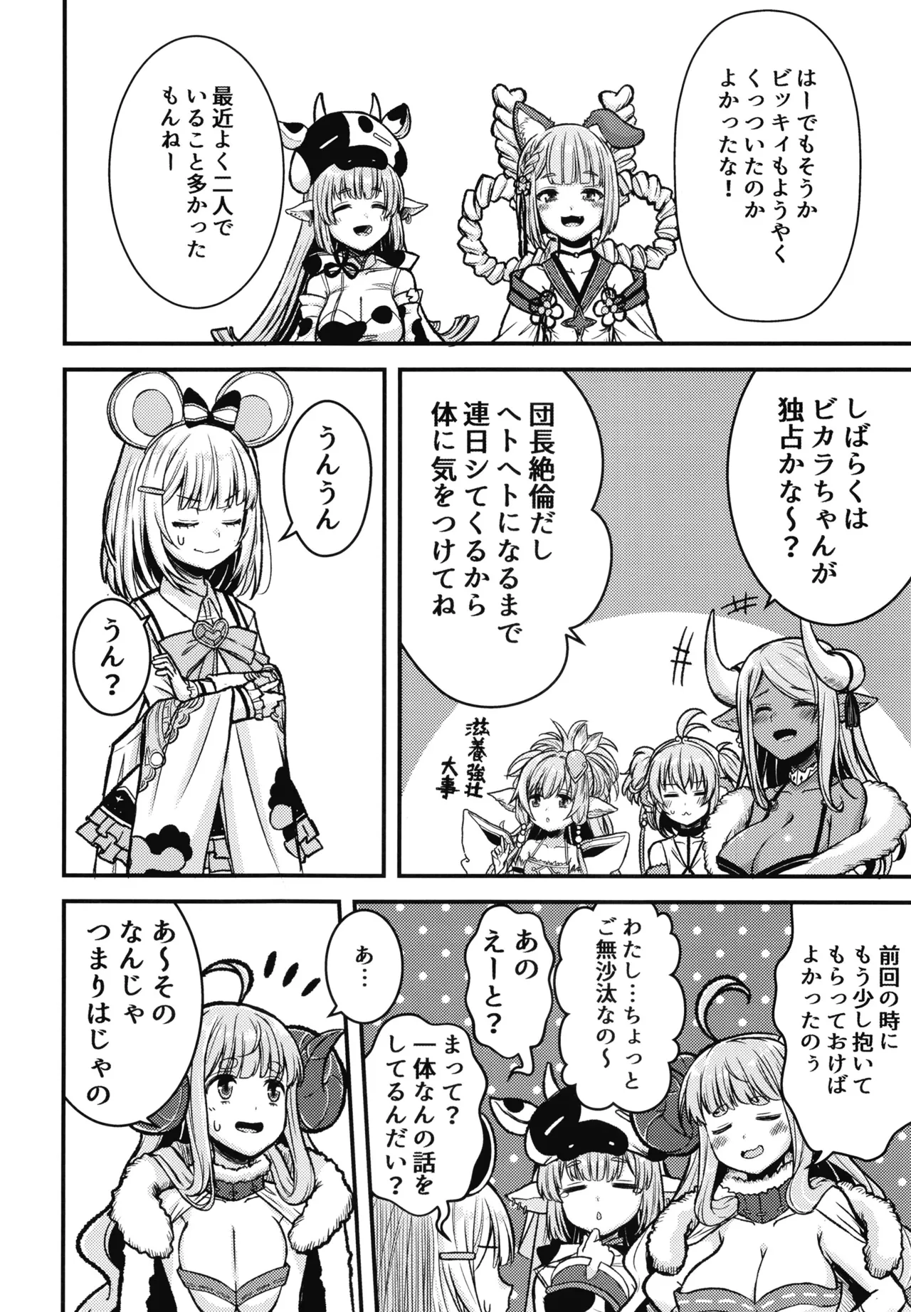 かしこみかしこみ Page.23