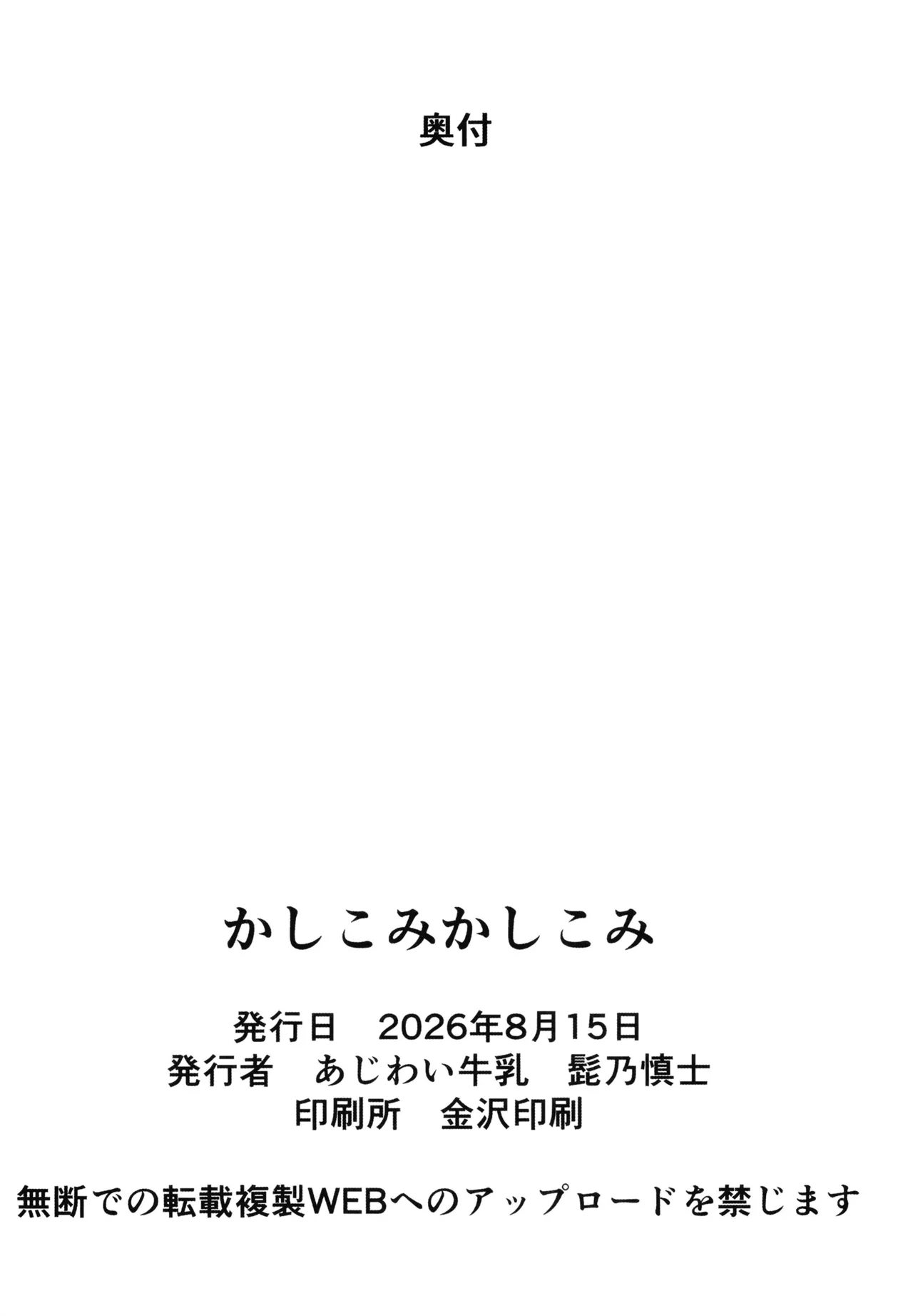 かしこみかしこみ Page.27