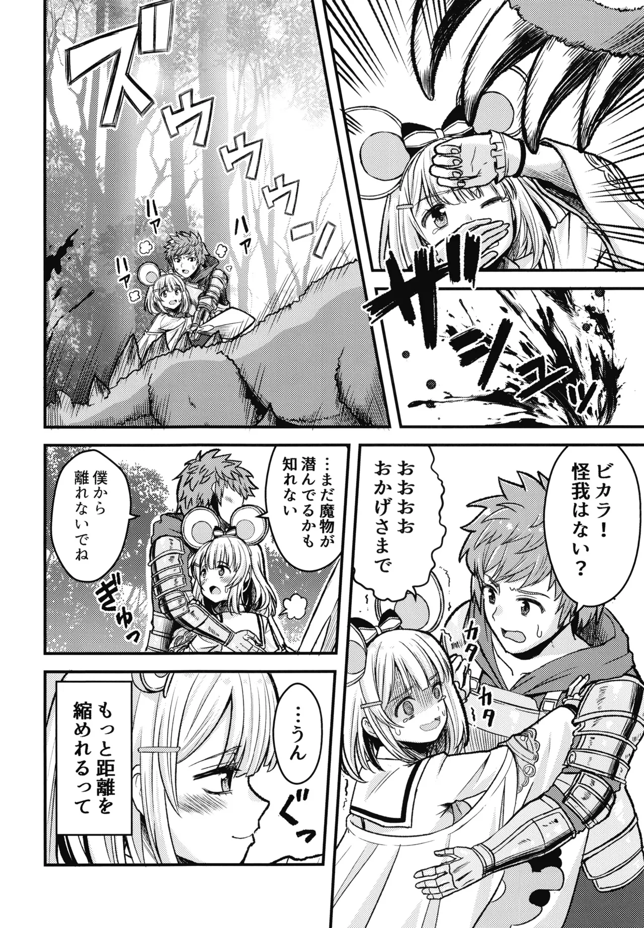 かしこみかしこみ Page.3