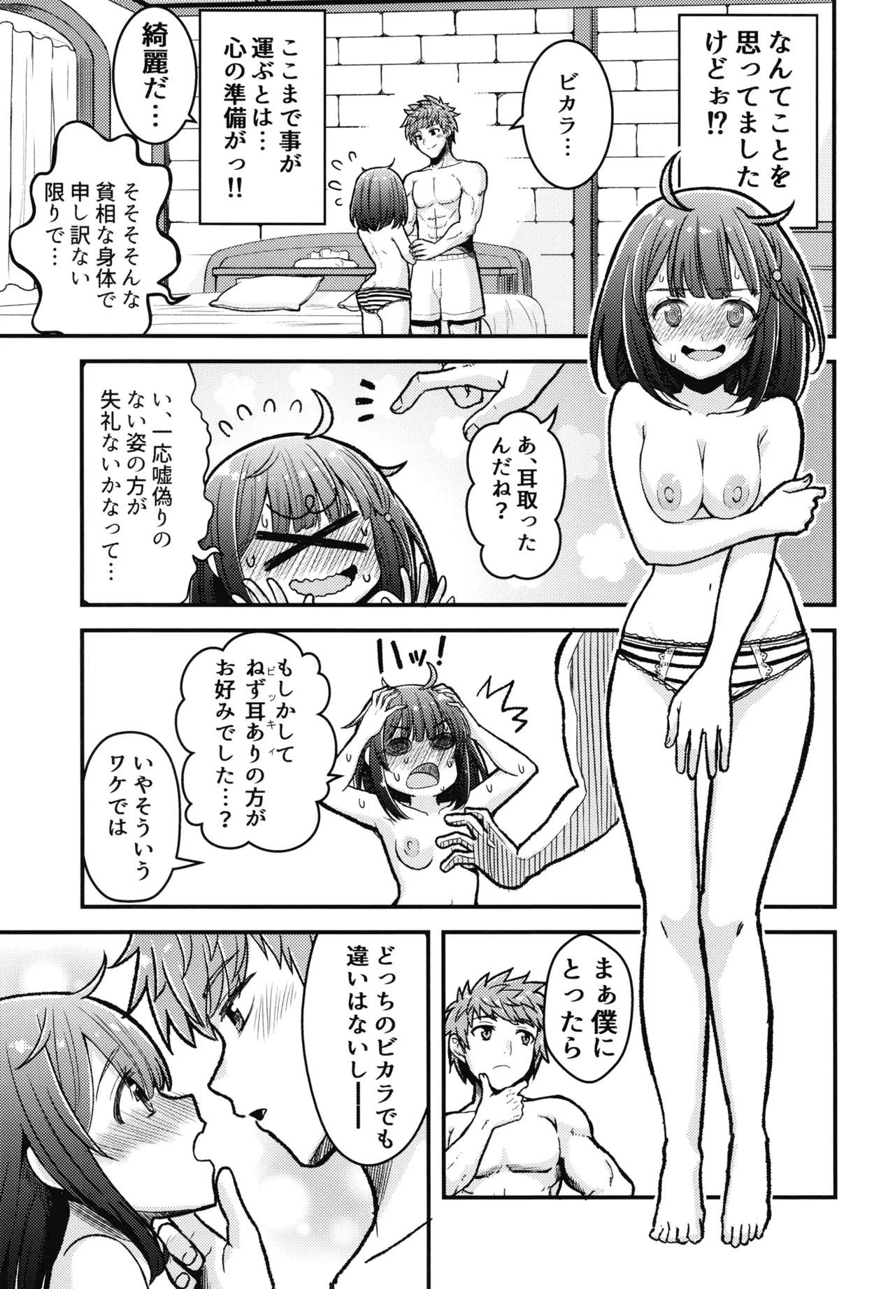 かしこみかしこみ Page.4