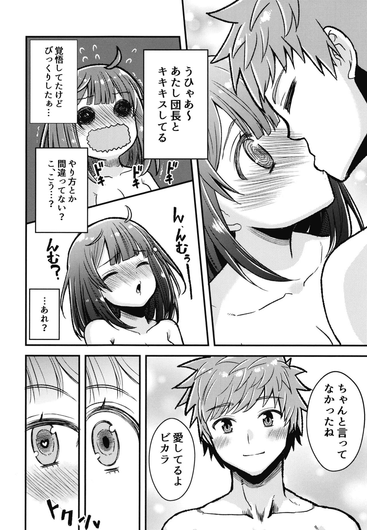 かしこみかしこみ Page.5