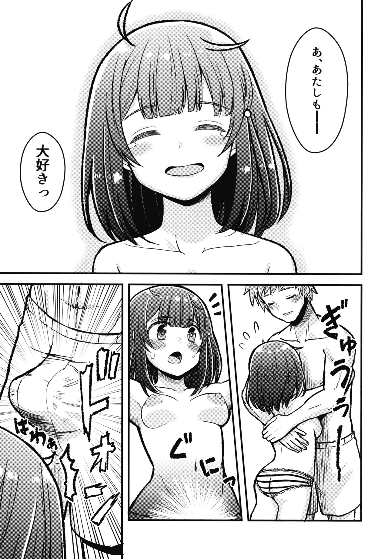 かしこみかしこみ Page.6