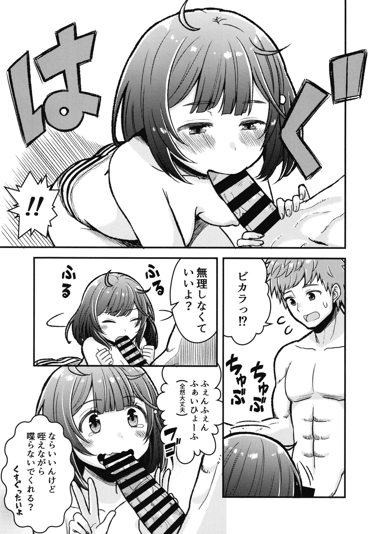 かしこみかしこみ Page.8