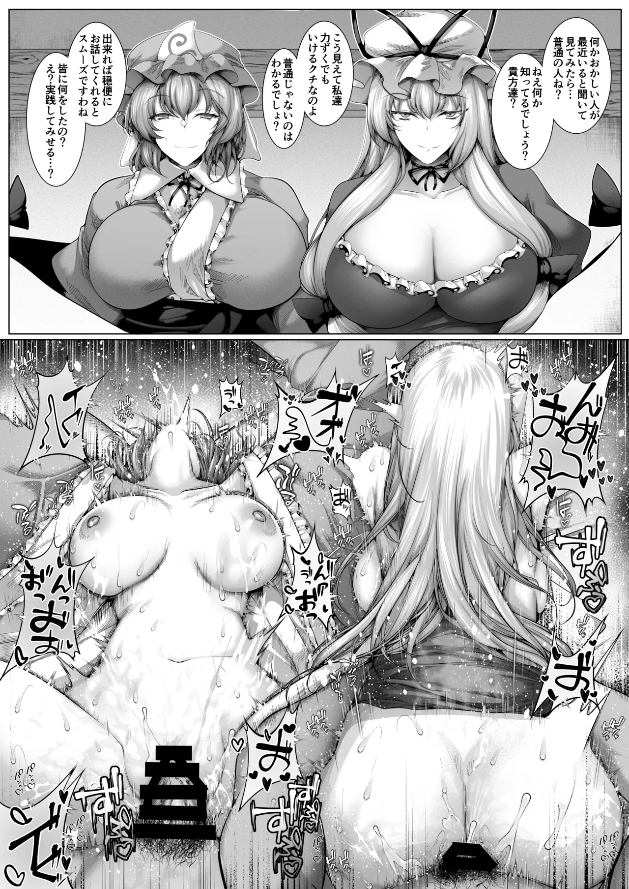 咲夜さん達は諦めない Page.24