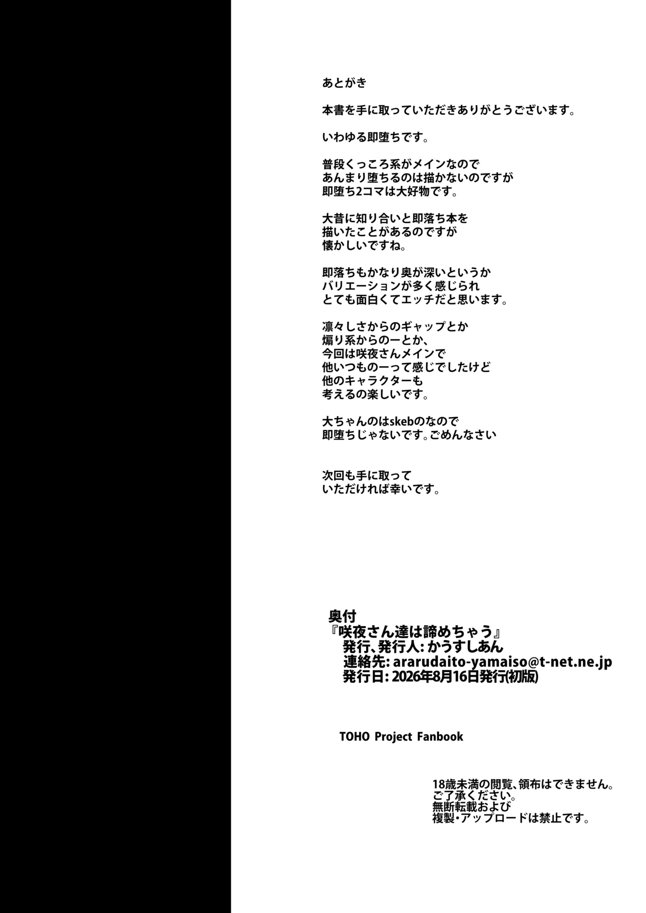 咲夜さん達は諦めない Page.29