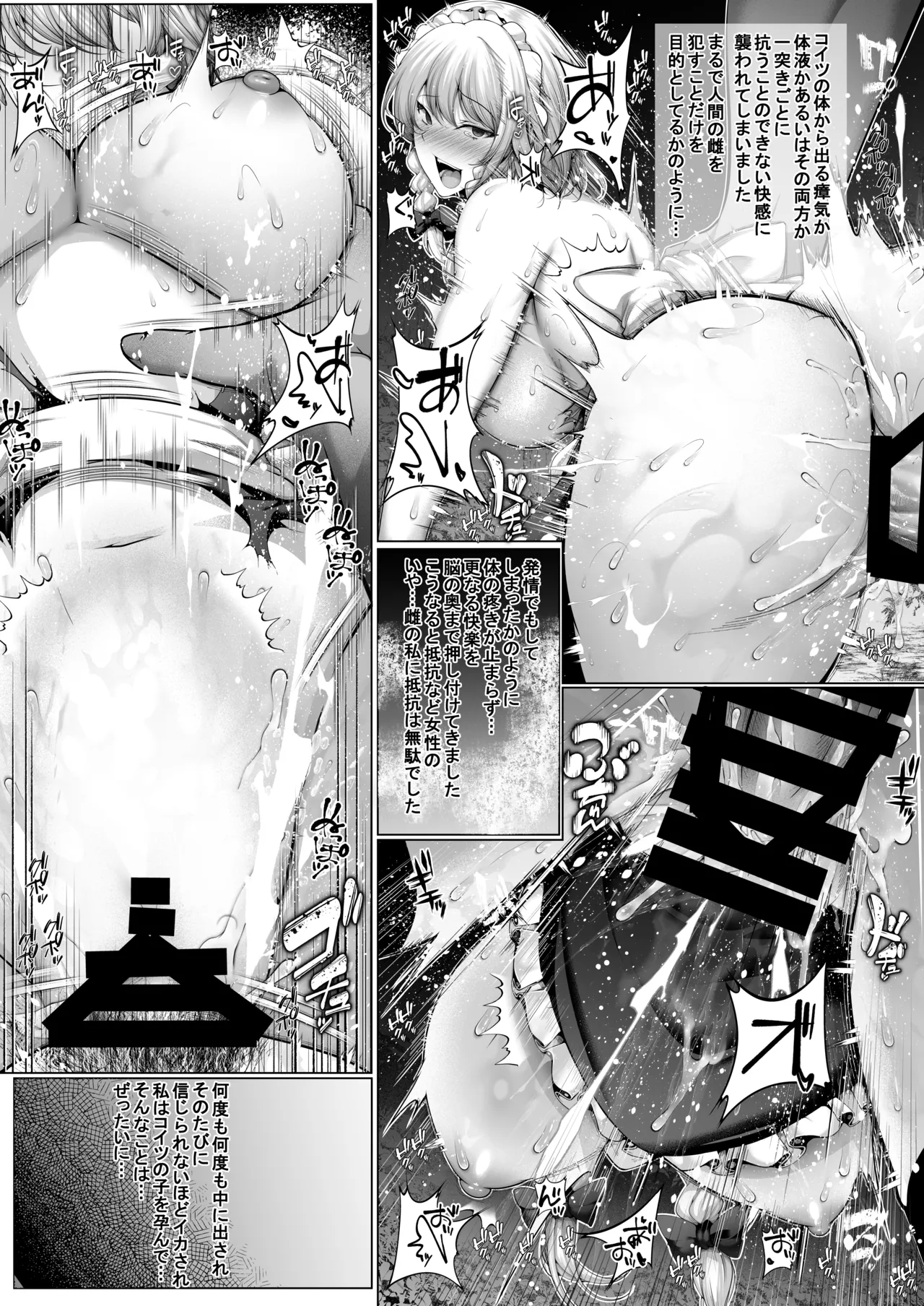 咲夜さん達は諦めない Page.8