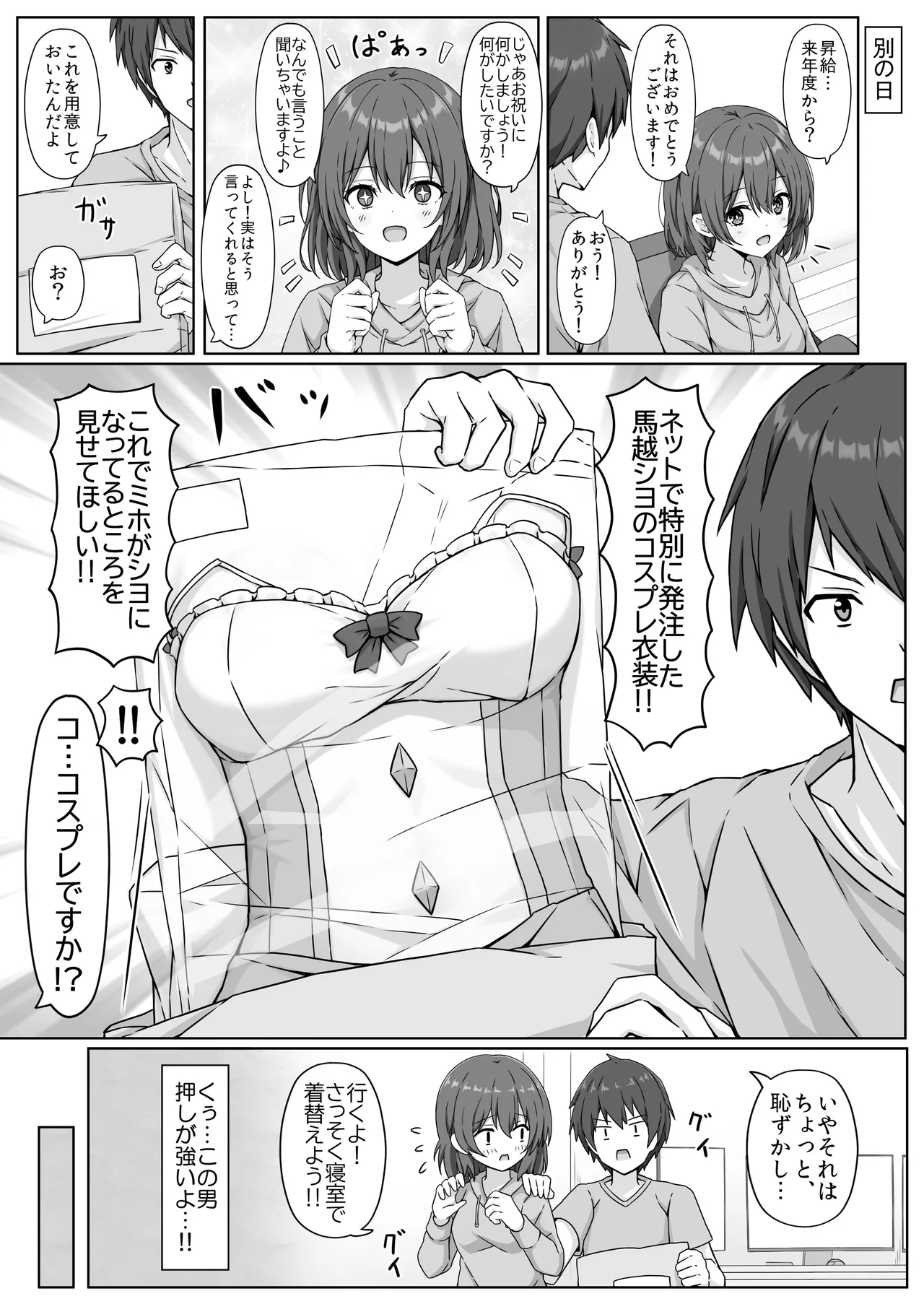ウマ耳Vチューバーやってますが同棲中の彼氏が配信中やコスプレ中にパンツ固定バイブ責めしてきます... Page.10