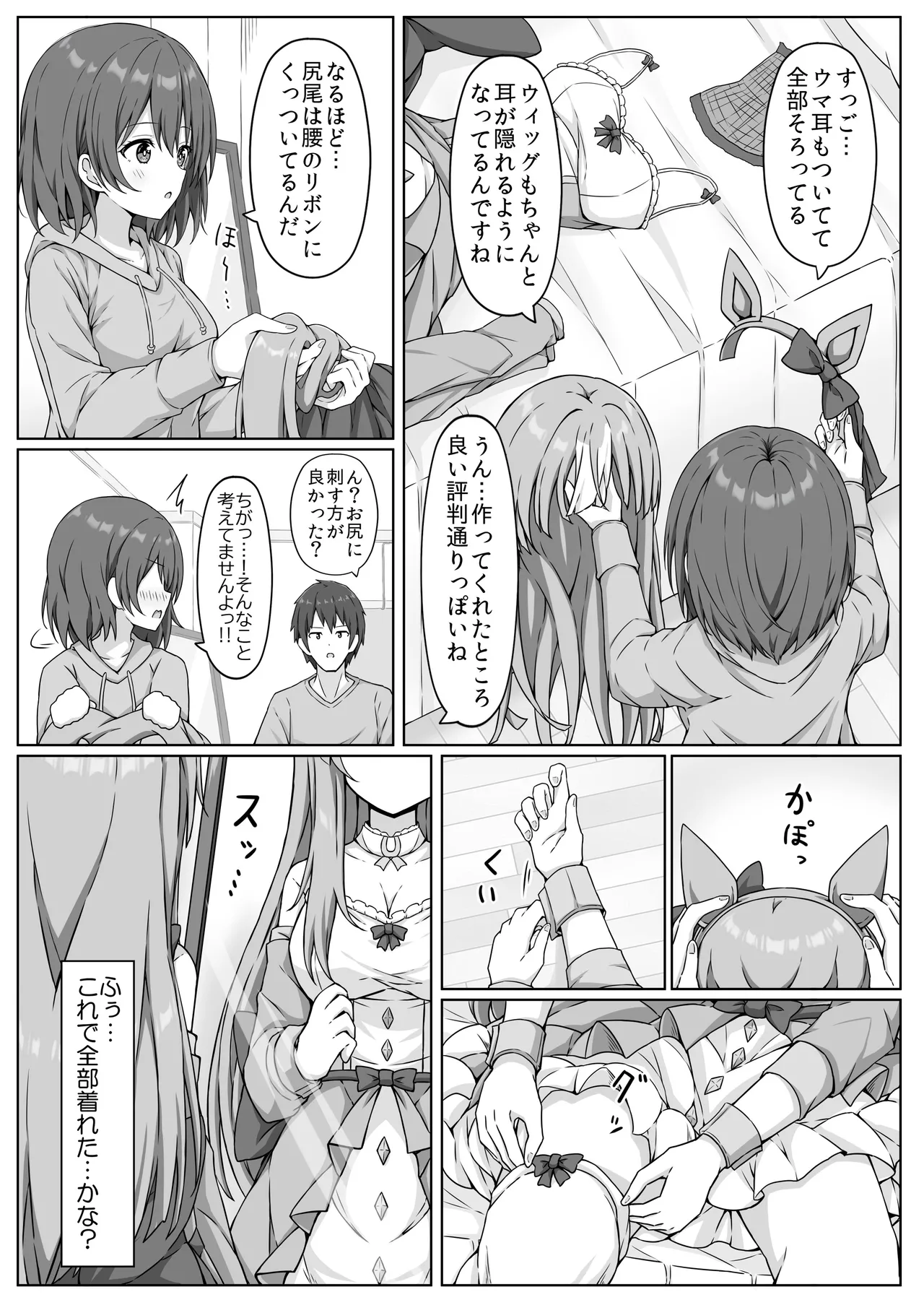 ウマ耳Vチューバーやってますが同棲中の彼氏が配信中やコスプレ中にパンツ固定バイブ責めしてきます... Page.11