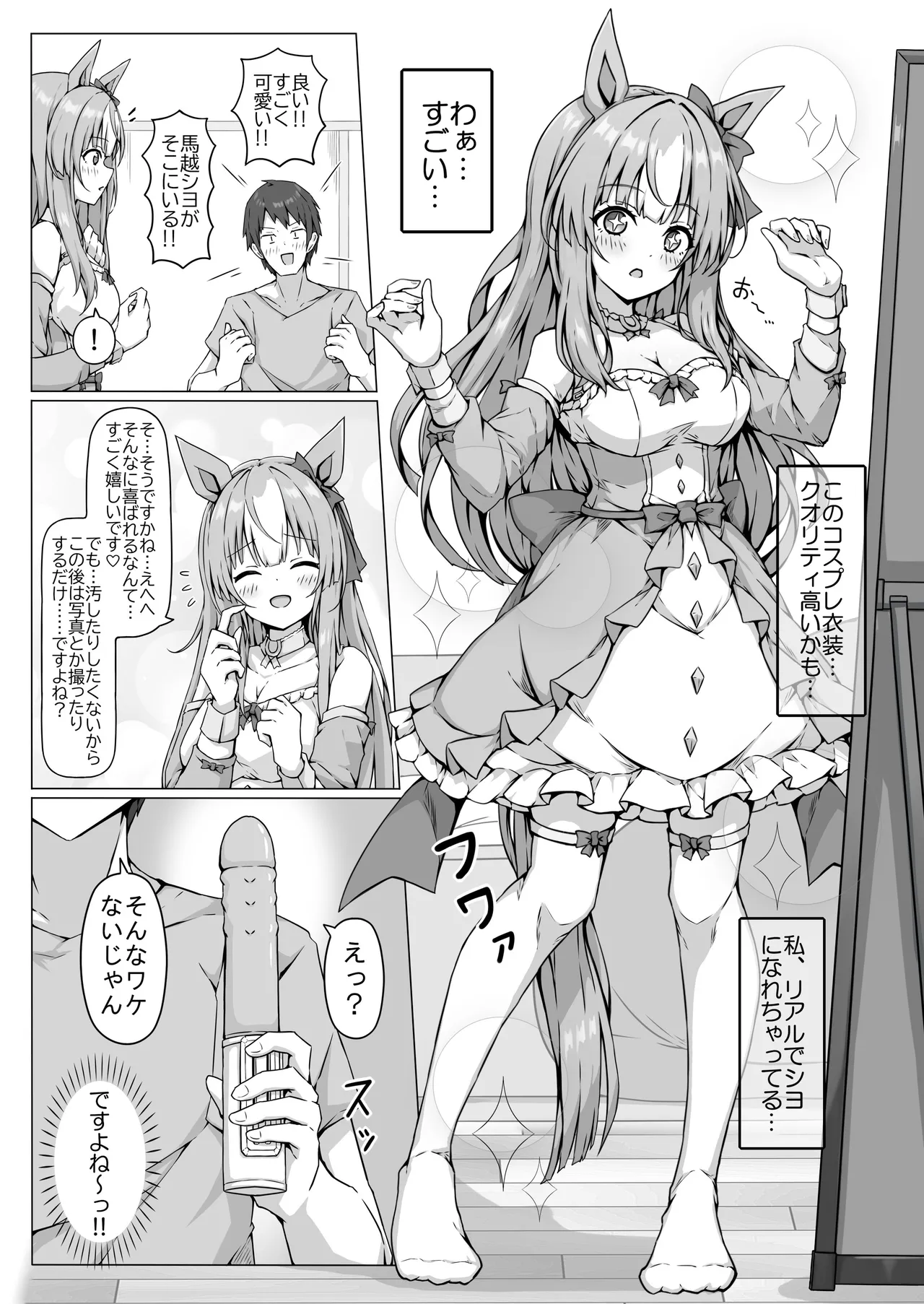ウマ耳Vチューバーやってますが同棲中の彼氏が配信中やコスプレ中にパンツ固定バイブ責めしてきます... Page.12