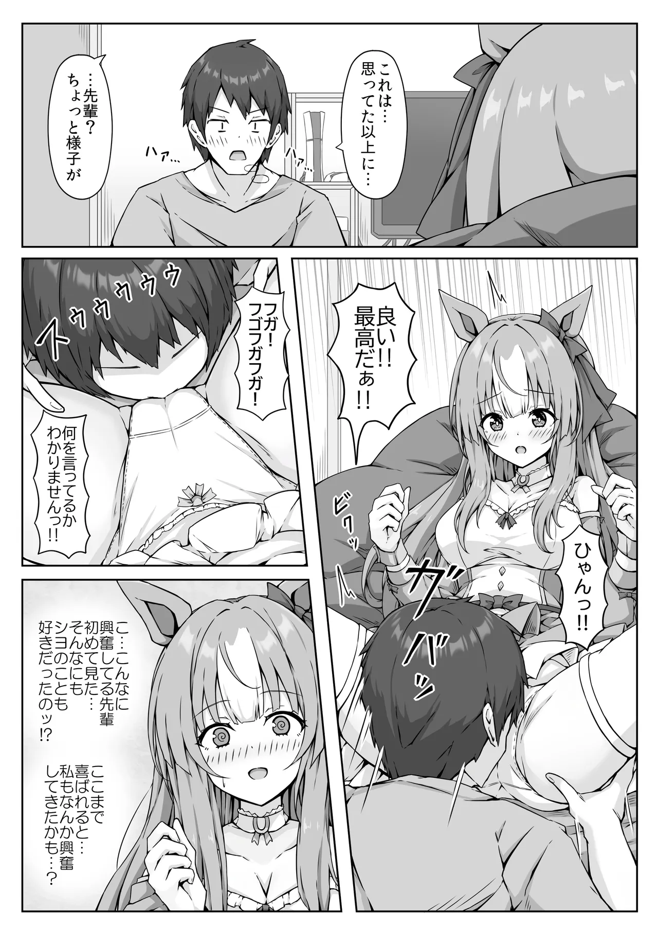 ウマ耳Vチューバーやってますが同棲中の彼氏が配信中やコスプレ中にパンツ固定バイブ責めしてきます... Page.14