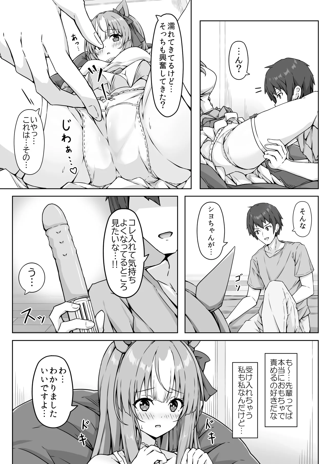 ウマ耳Vチューバーやってますが同棲中の彼氏が配信中やコスプレ中にパンツ固定バイブ責めしてきます... Page.15