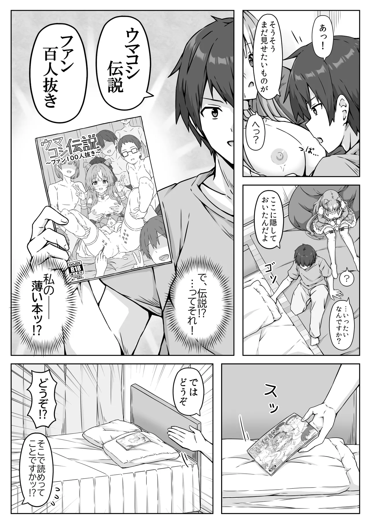 ウマ耳Vチューバーやってますが同棲中の彼氏が配信中やコスプレ中にパンツ固定バイブ責めしてきます... Page.19