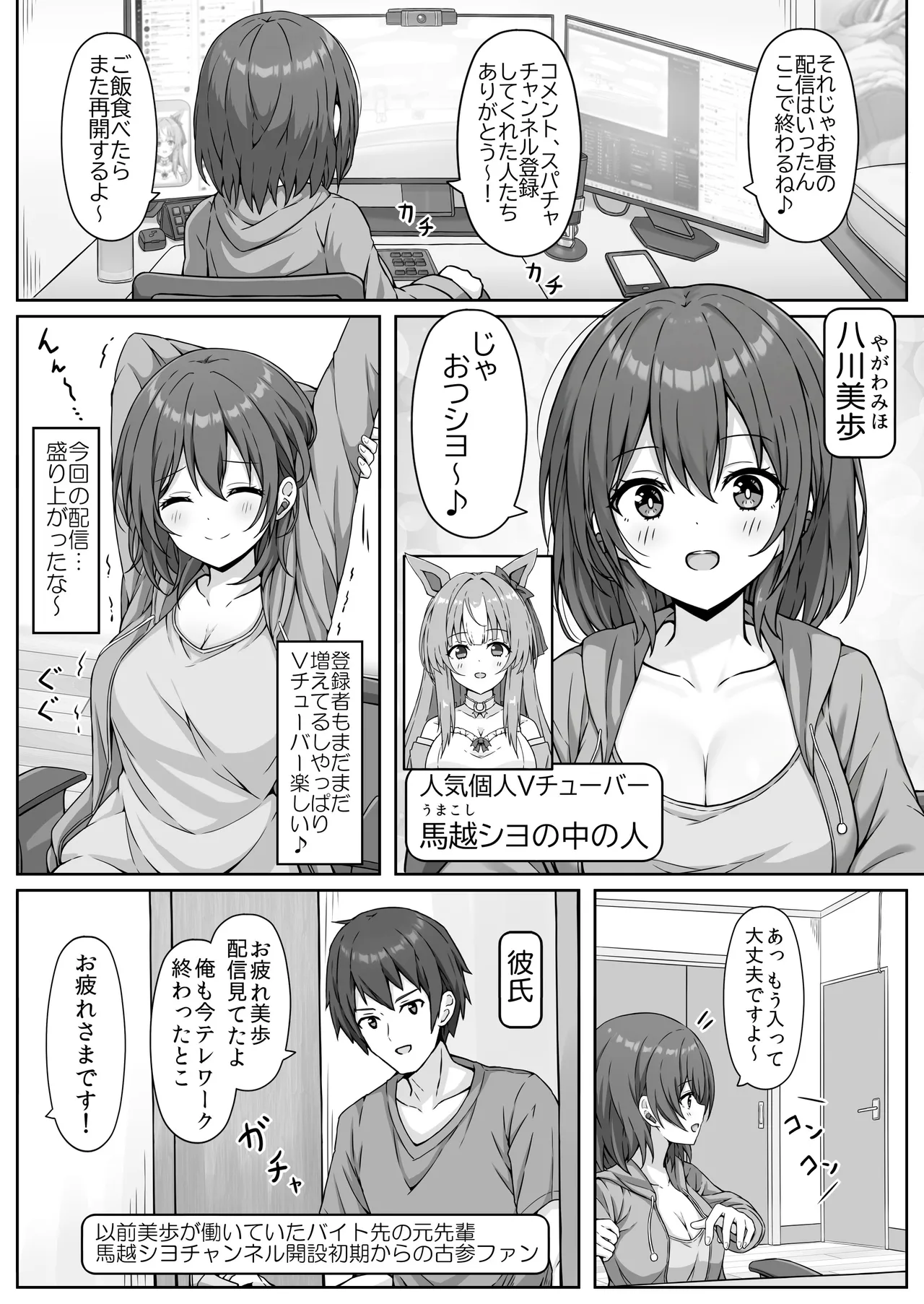 ウマ耳Vチューバーやってますが同棲中の彼氏が配信中やコスプレ中にパンツ固定バイブ責めしてきます... Page.2