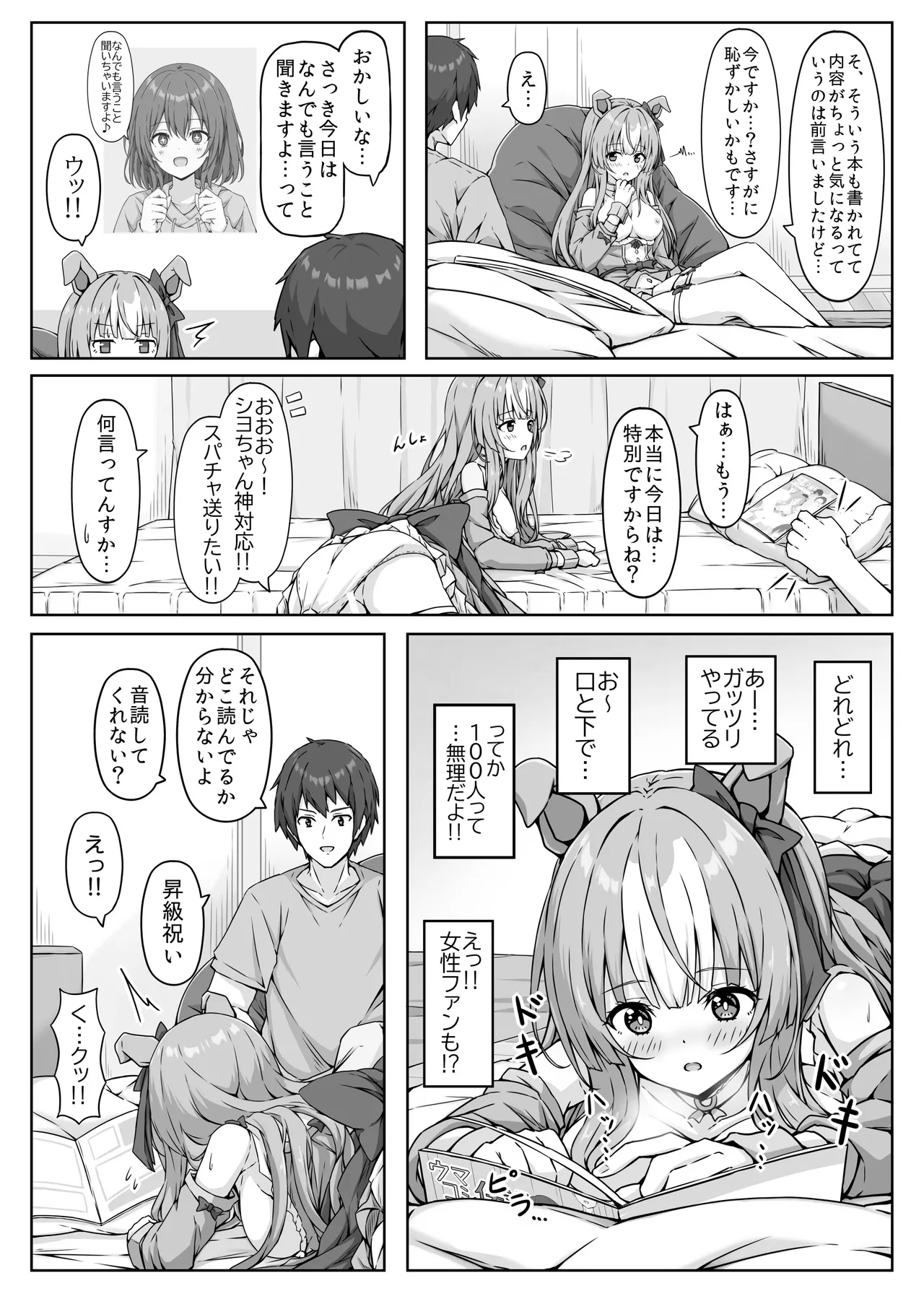 ウマ耳Vチューバーやってますが同棲中の彼氏が配信中やコスプレ中にパンツ固定バイブ責めしてきます... Page.20