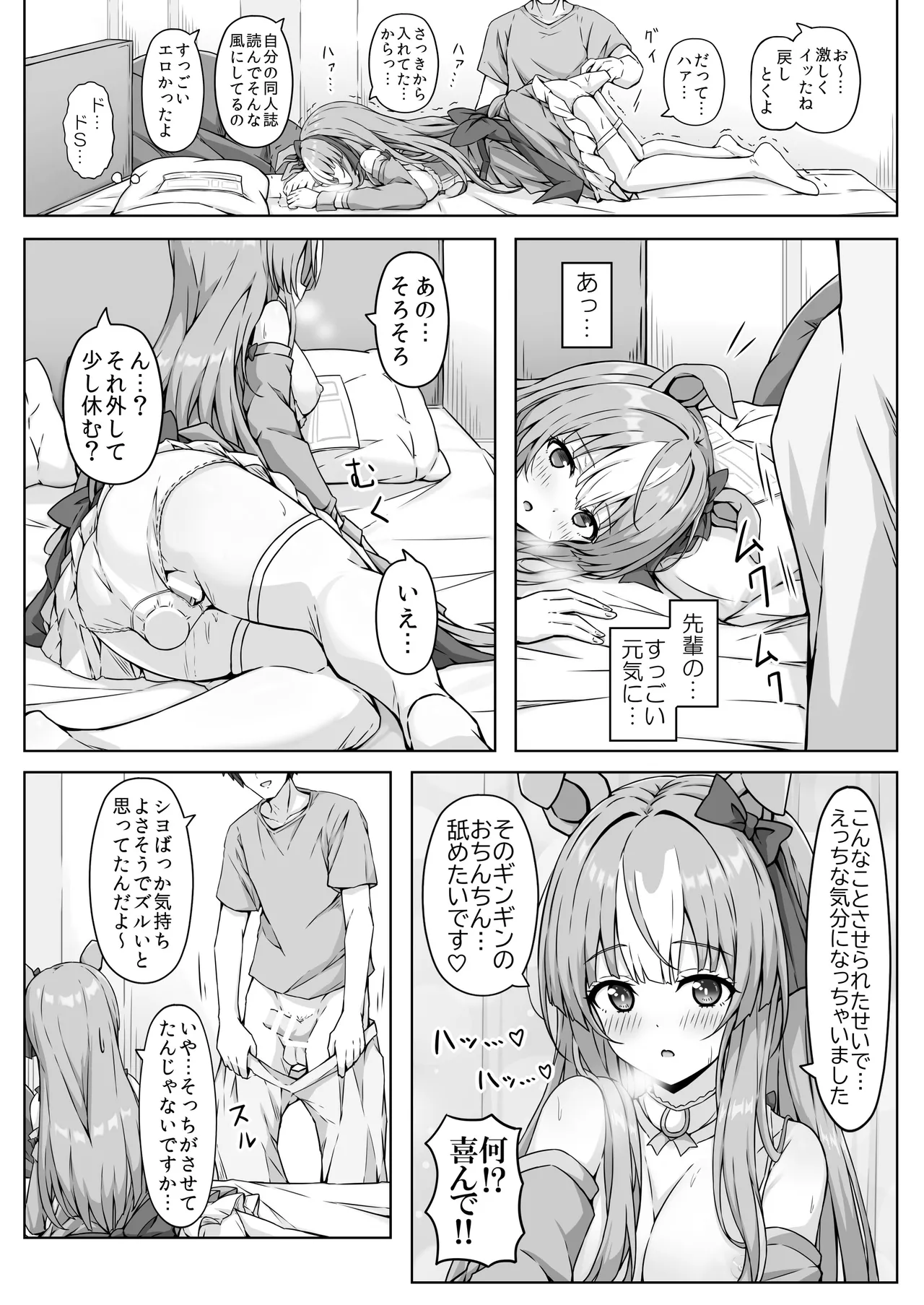 ウマ耳Vチューバーやってますが同棲中の彼氏が配信中やコスプレ中にパンツ固定バイブ責めしてきます... Page.23