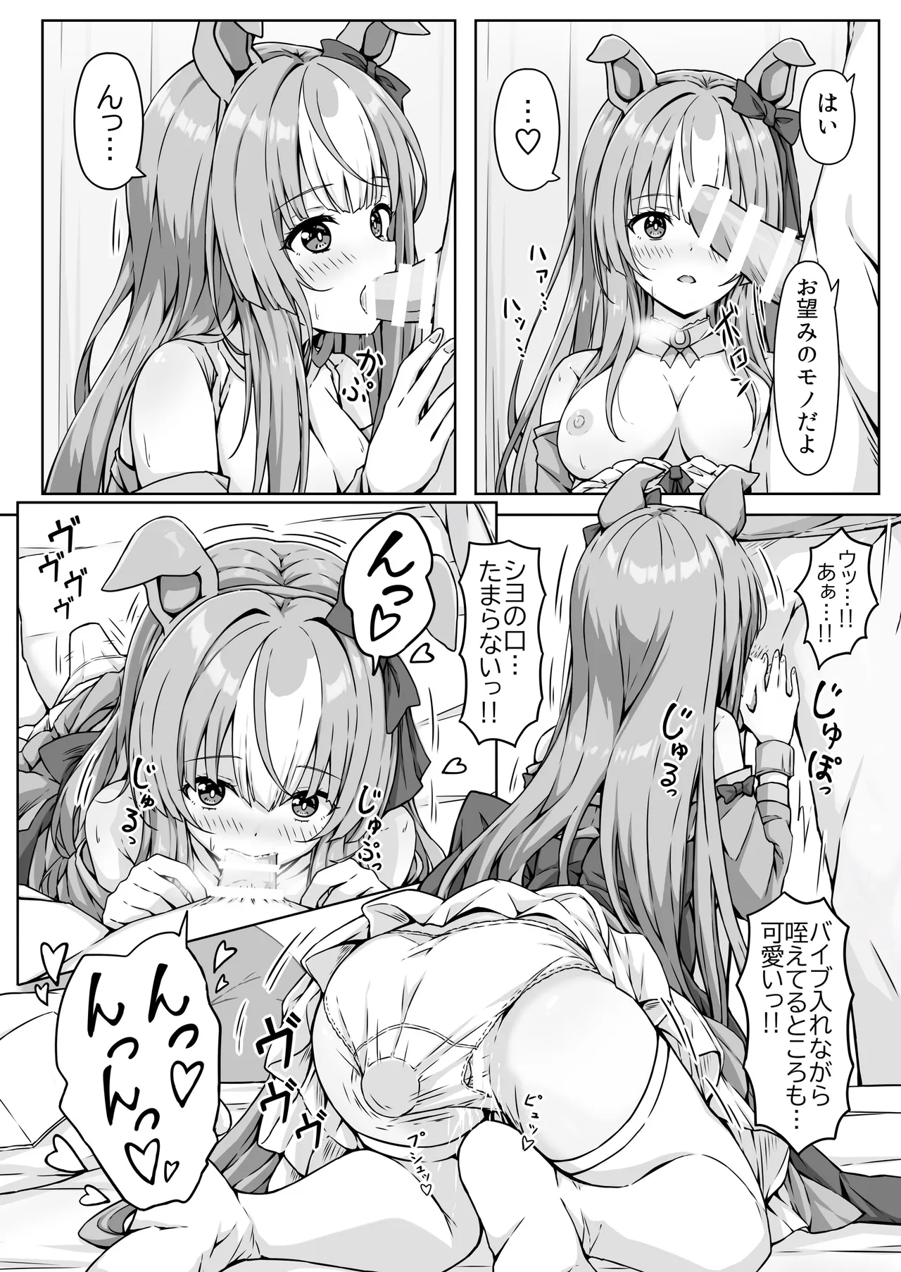 ウマ耳Vチューバーやってますが同棲中の彼氏が配信中やコスプレ中にパンツ固定バイブ責めしてきます... Page.24