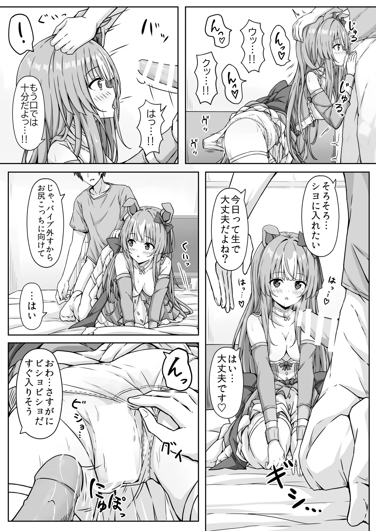 ウマ耳Vチューバーやってますが同棲中の彼氏が配信中やコスプレ中にパンツ固定バイブ責めしてきます... Page.25