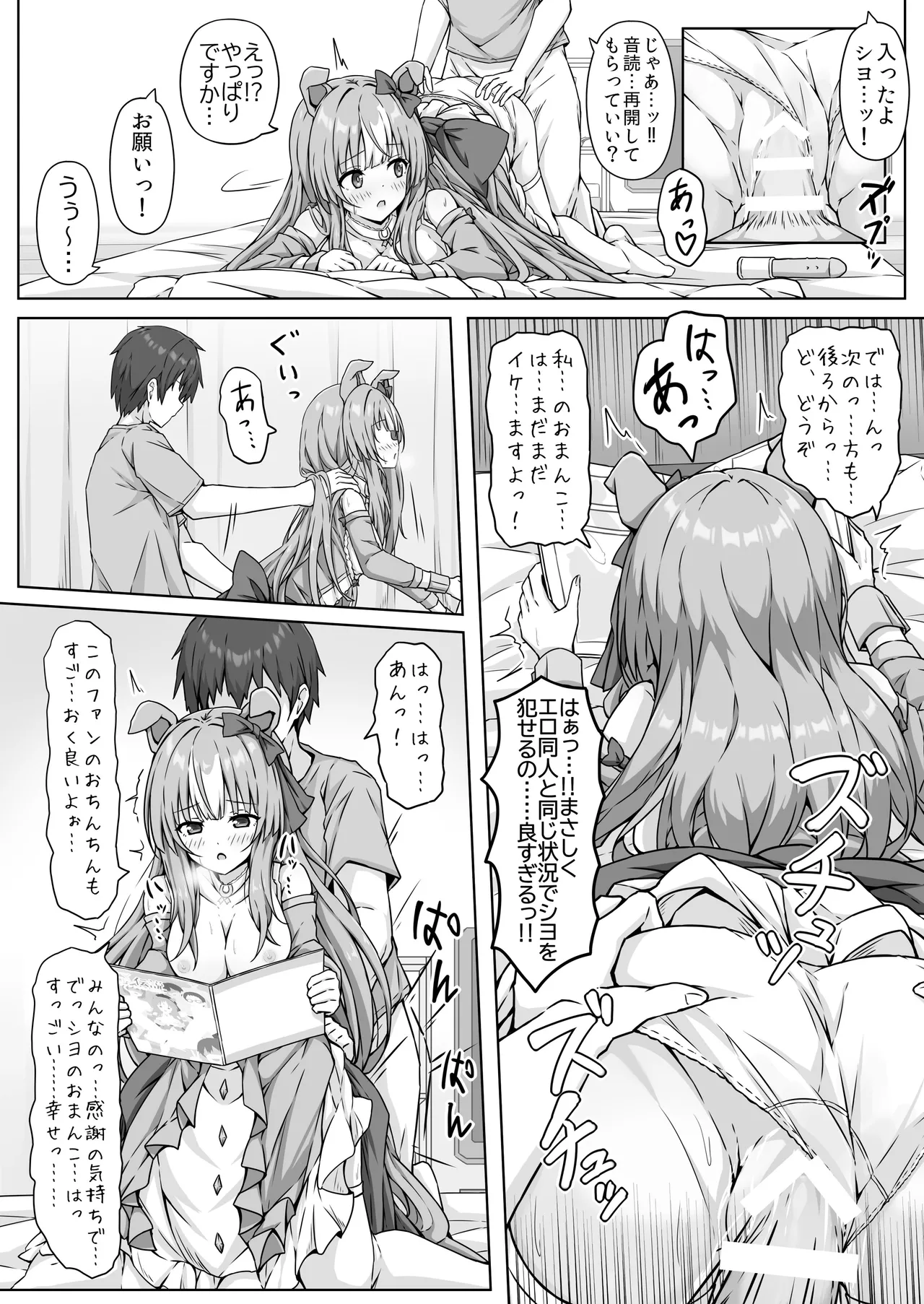 ウマ耳Vチューバーやってますが同棲中の彼氏が配信中やコスプレ中にパンツ固定バイブ責めしてきます... Page.26
