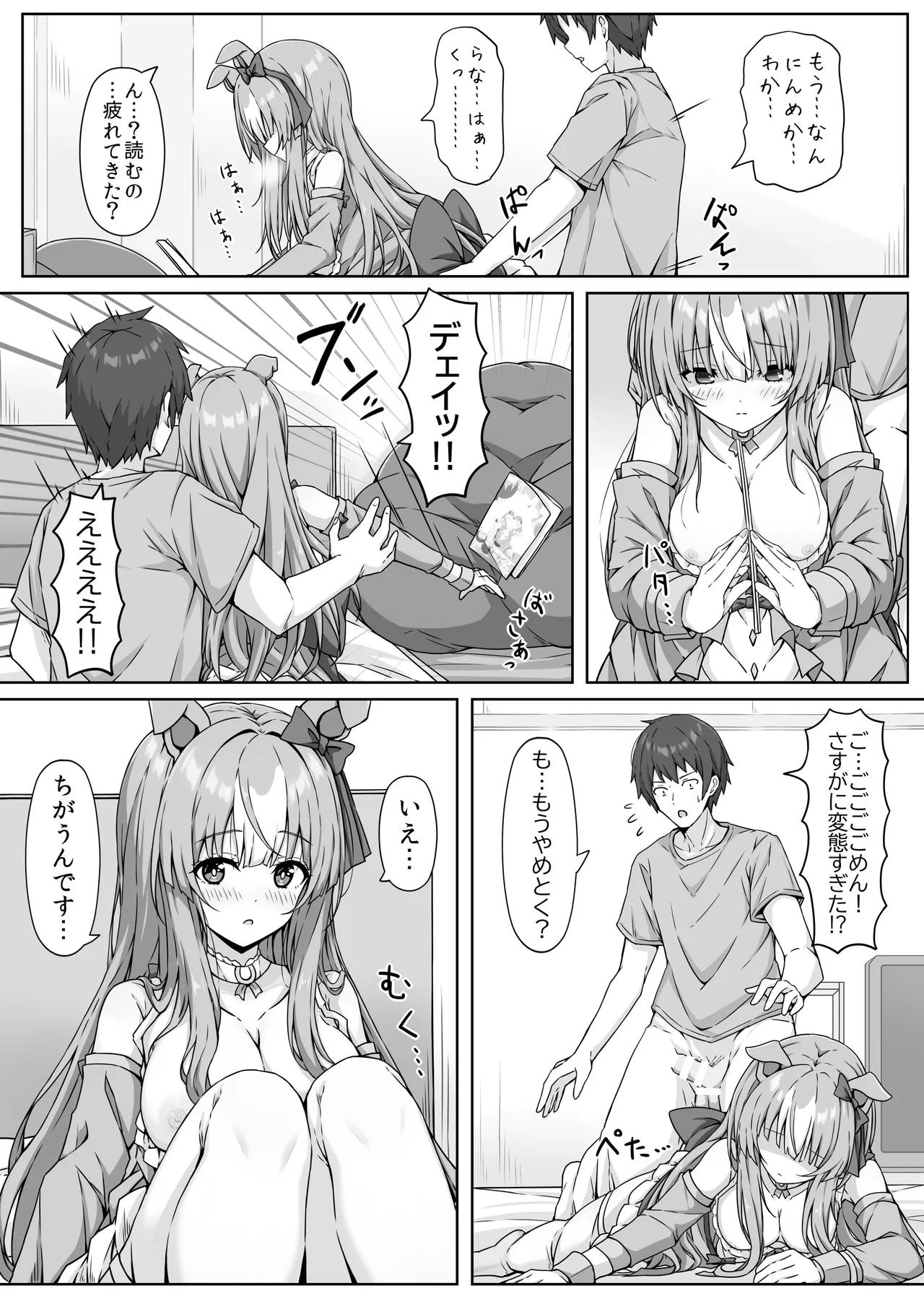 ウマ耳Vチューバーやってますが同棲中の彼氏が配信中やコスプレ中にパンツ固定バイブ責めしてきます... Page.27