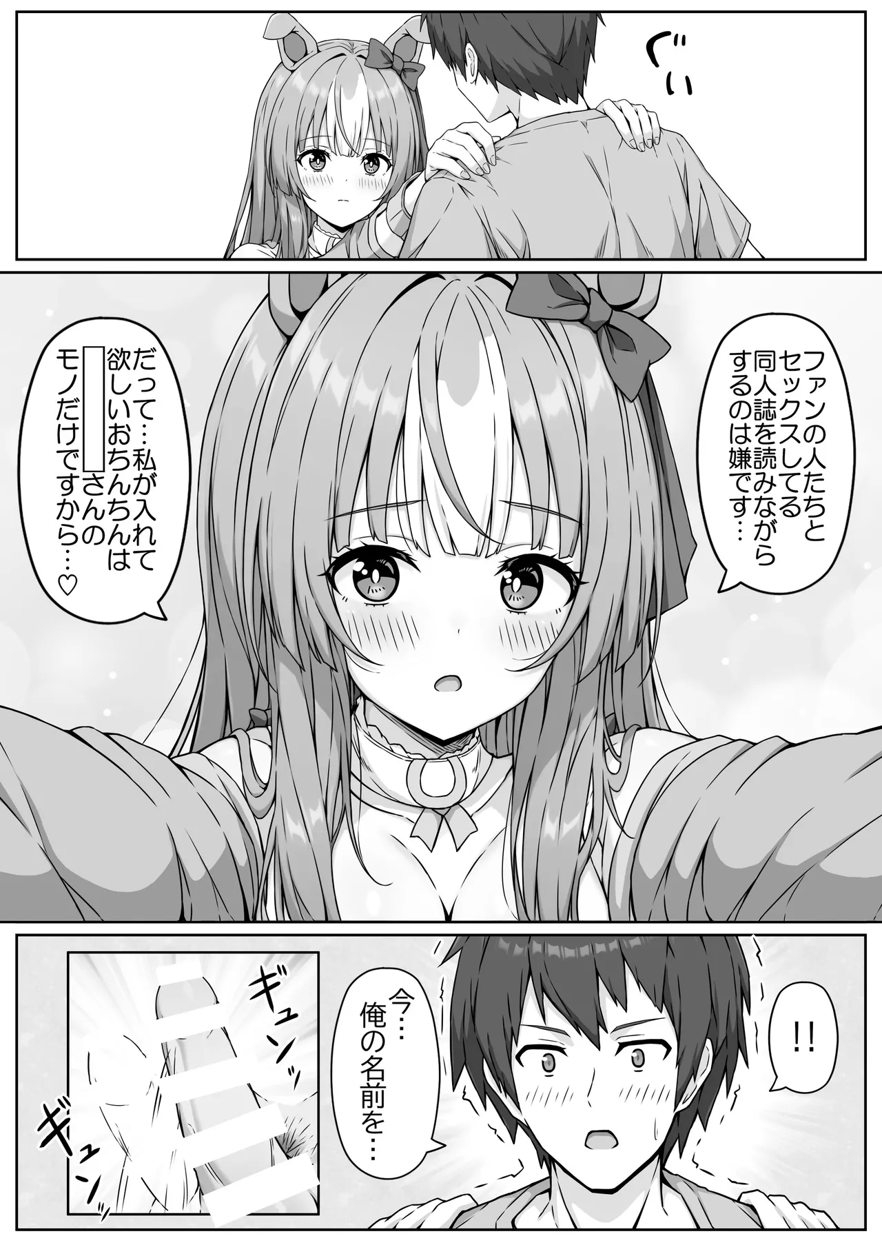 ウマ耳Vチューバーやってますが同棲中の彼氏が配信中やコスプレ中にパンツ固定バイブ責めしてきます... Page.28