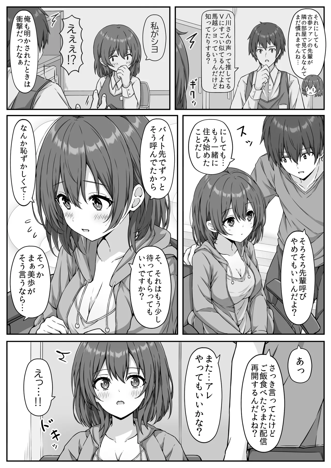 ウマ耳Vチューバーやってますが同棲中の彼氏が配信中やコスプレ中にパンツ固定バイブ責めしてきます... Page.3