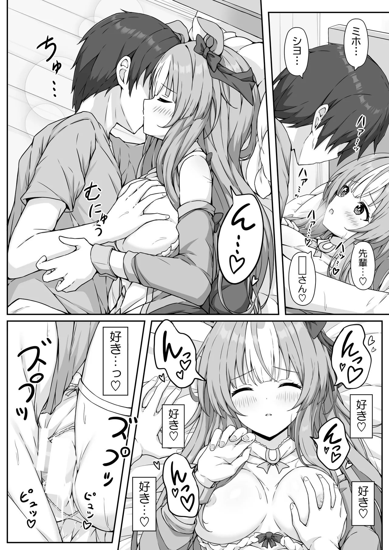 ウマ耳Vチューバーやってますが同棲中の彼氏が配信中やコスプレ中にパンツ固定バイブ責めしてきます... Page.30