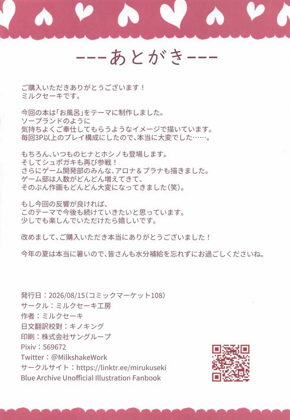 先生♥一緒に風呂入ろう Page.37