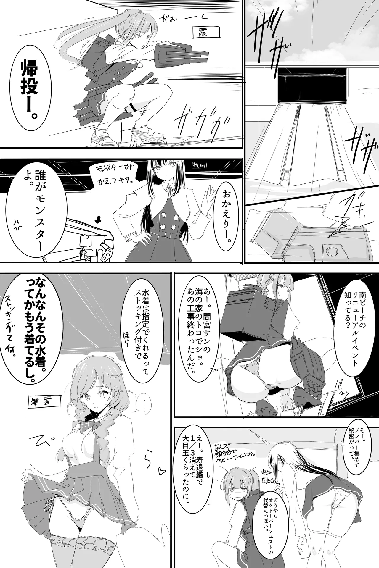 サマフェス Page.2
