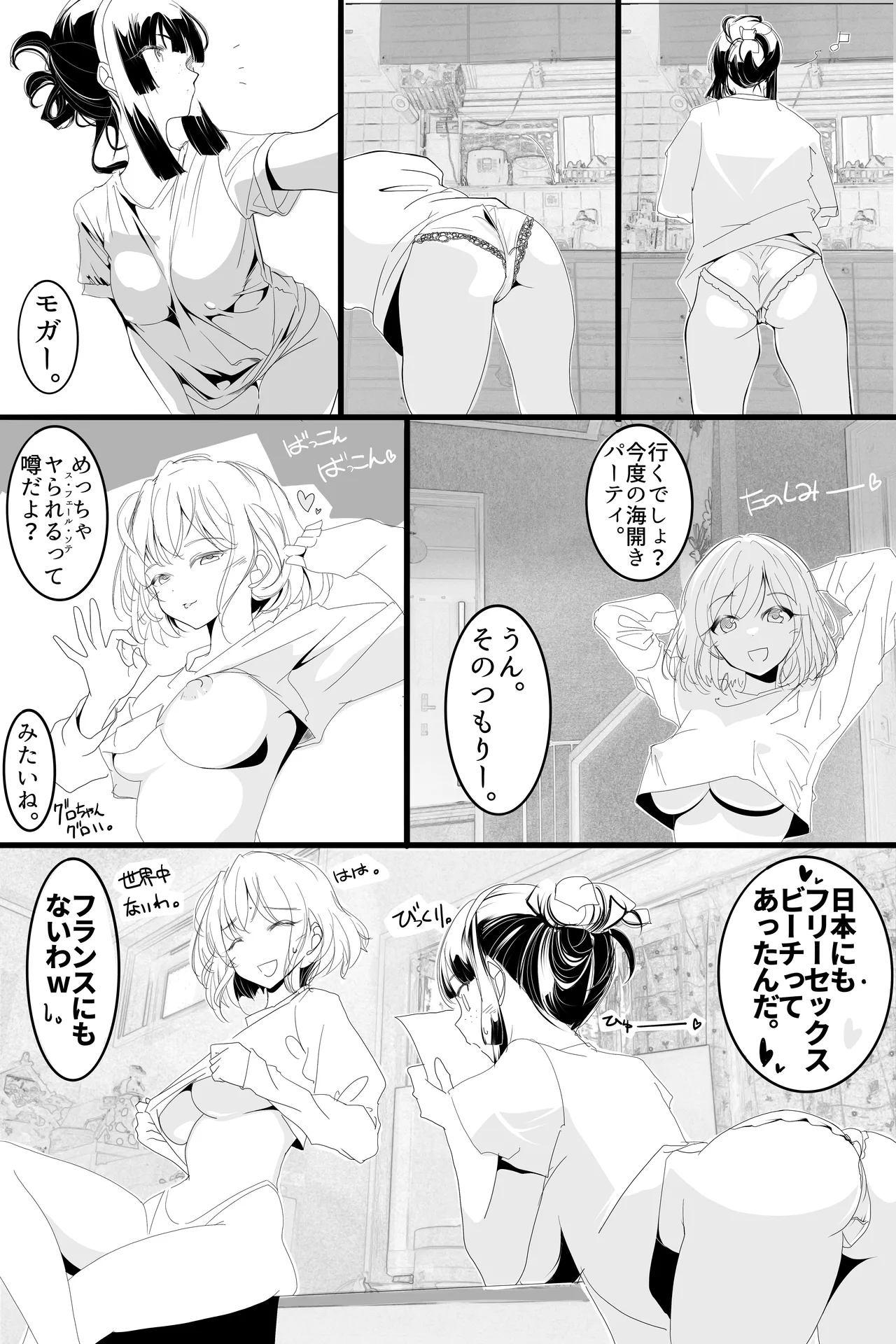 サマフェス Page.3