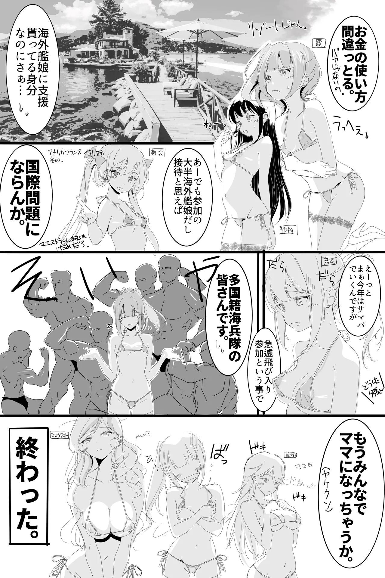 サマフェス Page.4