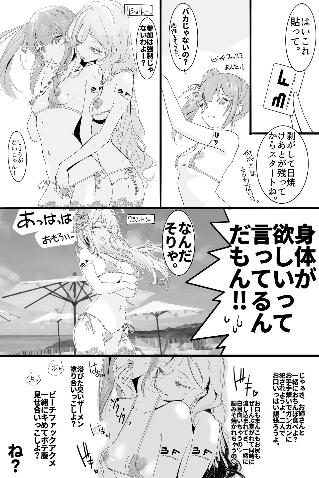 サマフェス Page.5