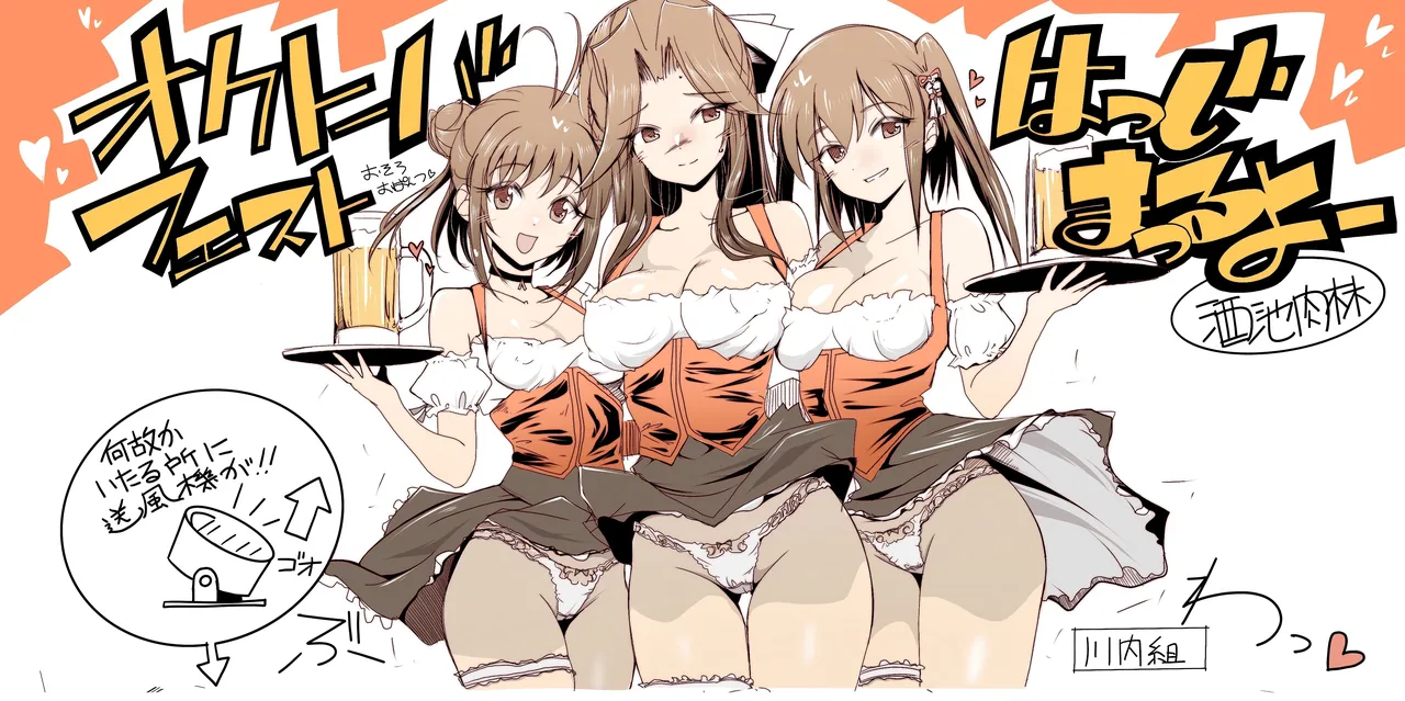 オクトーバーフェスト