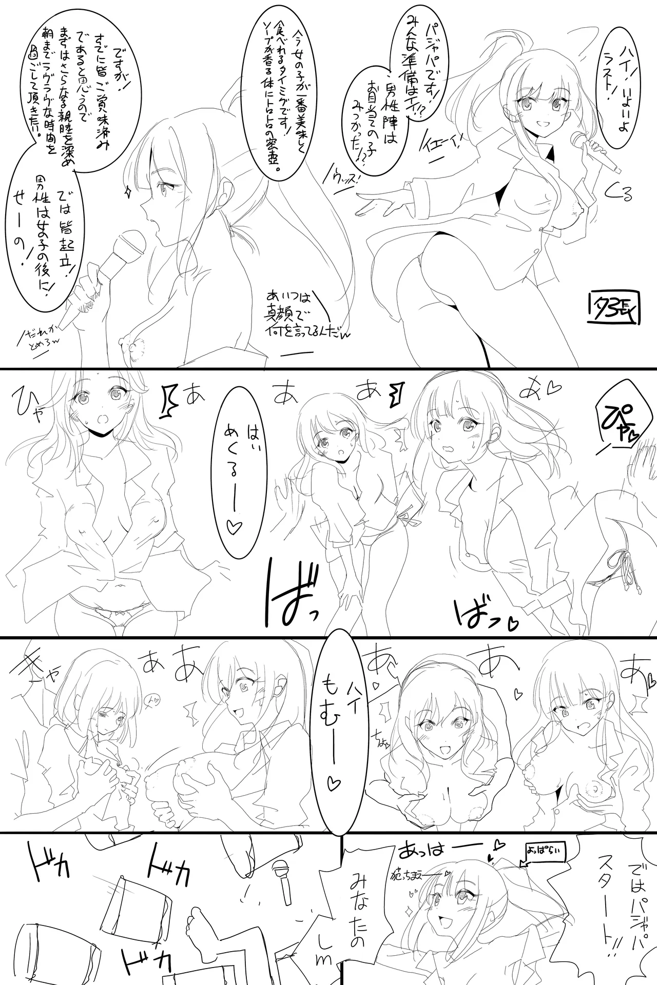 オクトーバーフェスト Page.28