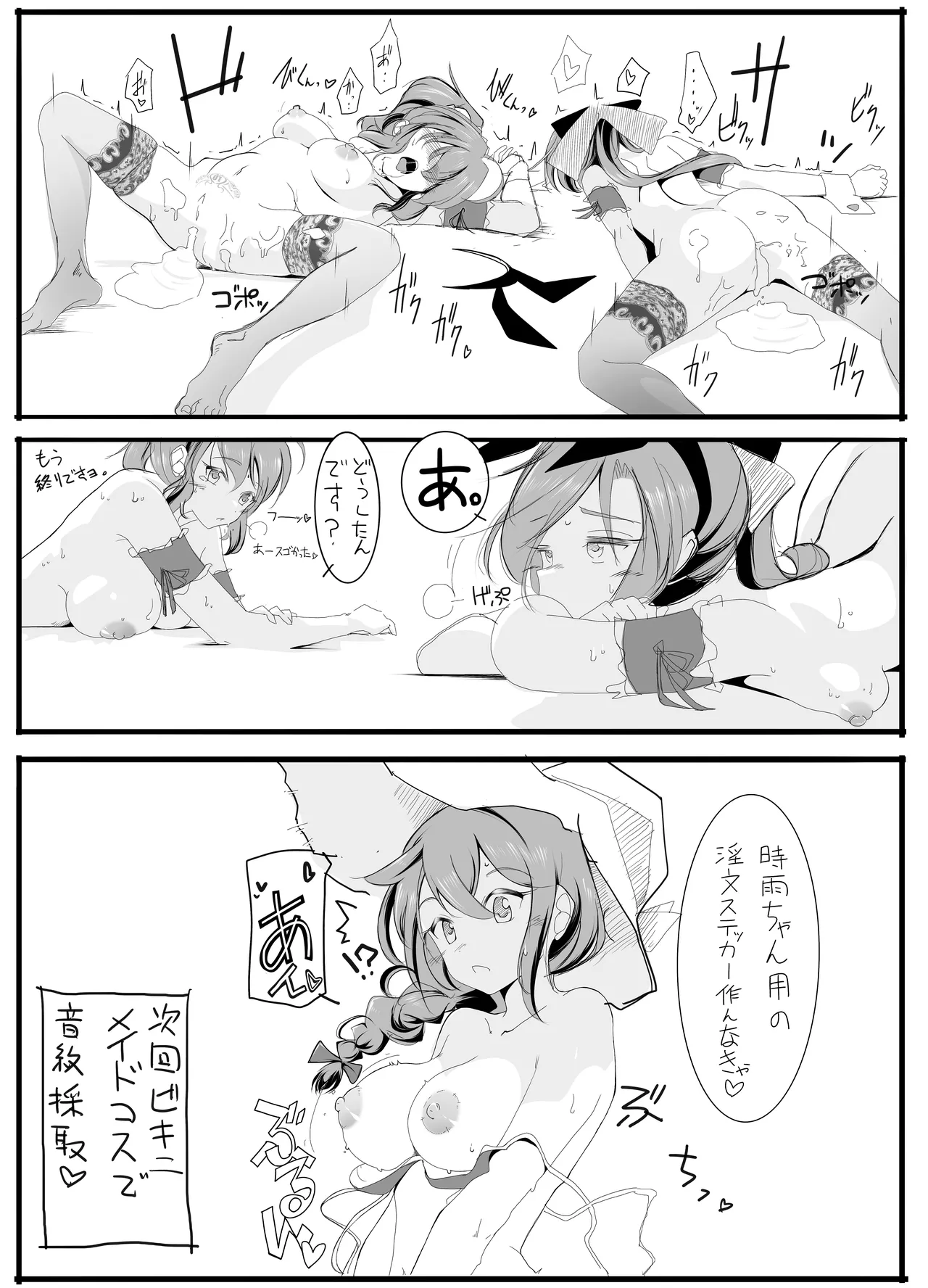 秋雲先生のアフターセックス♡ Page.11